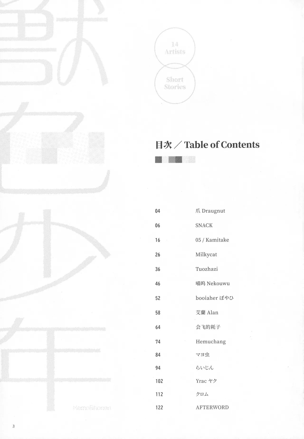 KemoShonen 01 page 4 full