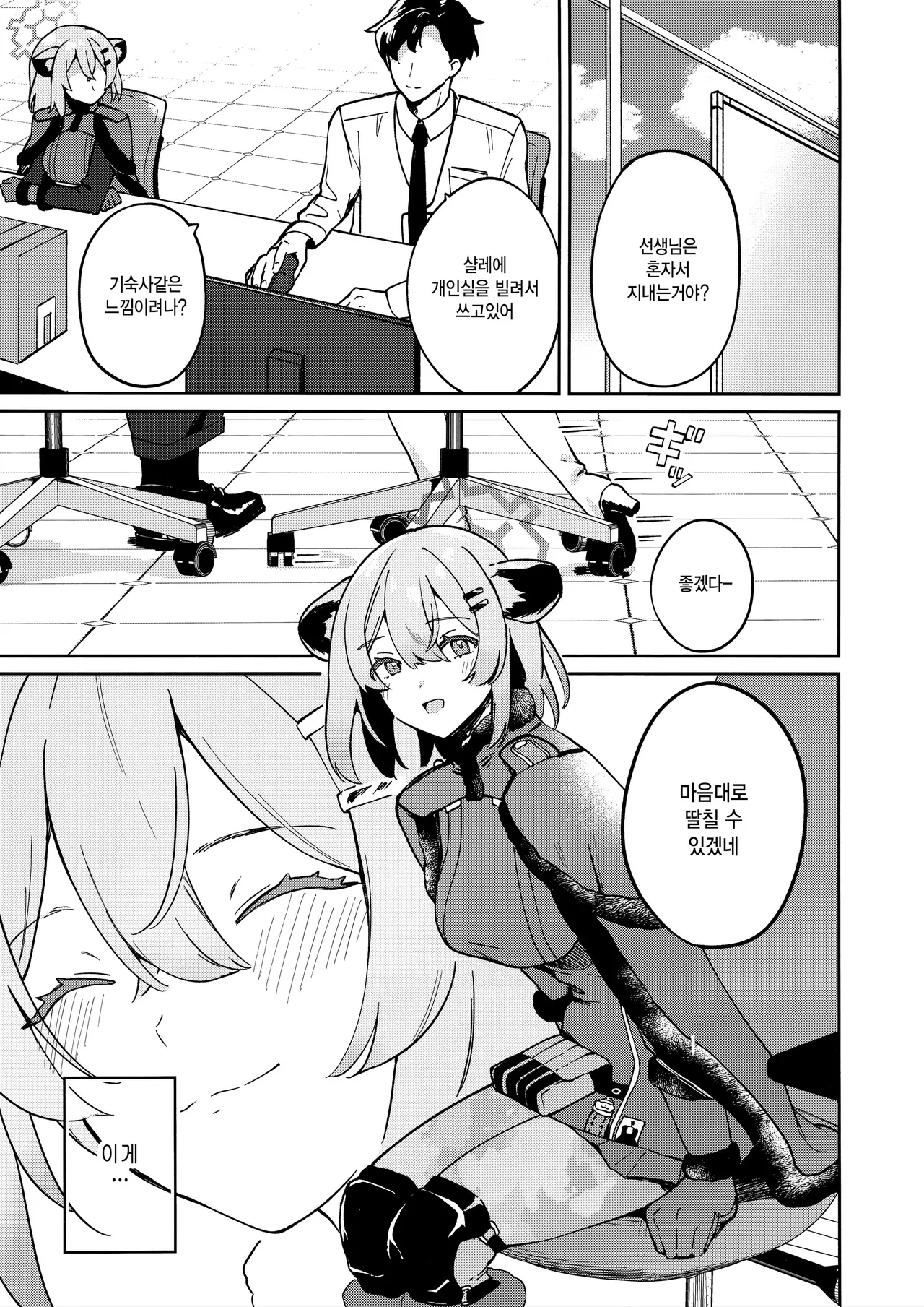 Shiyokka, Issho ni. page 2 full