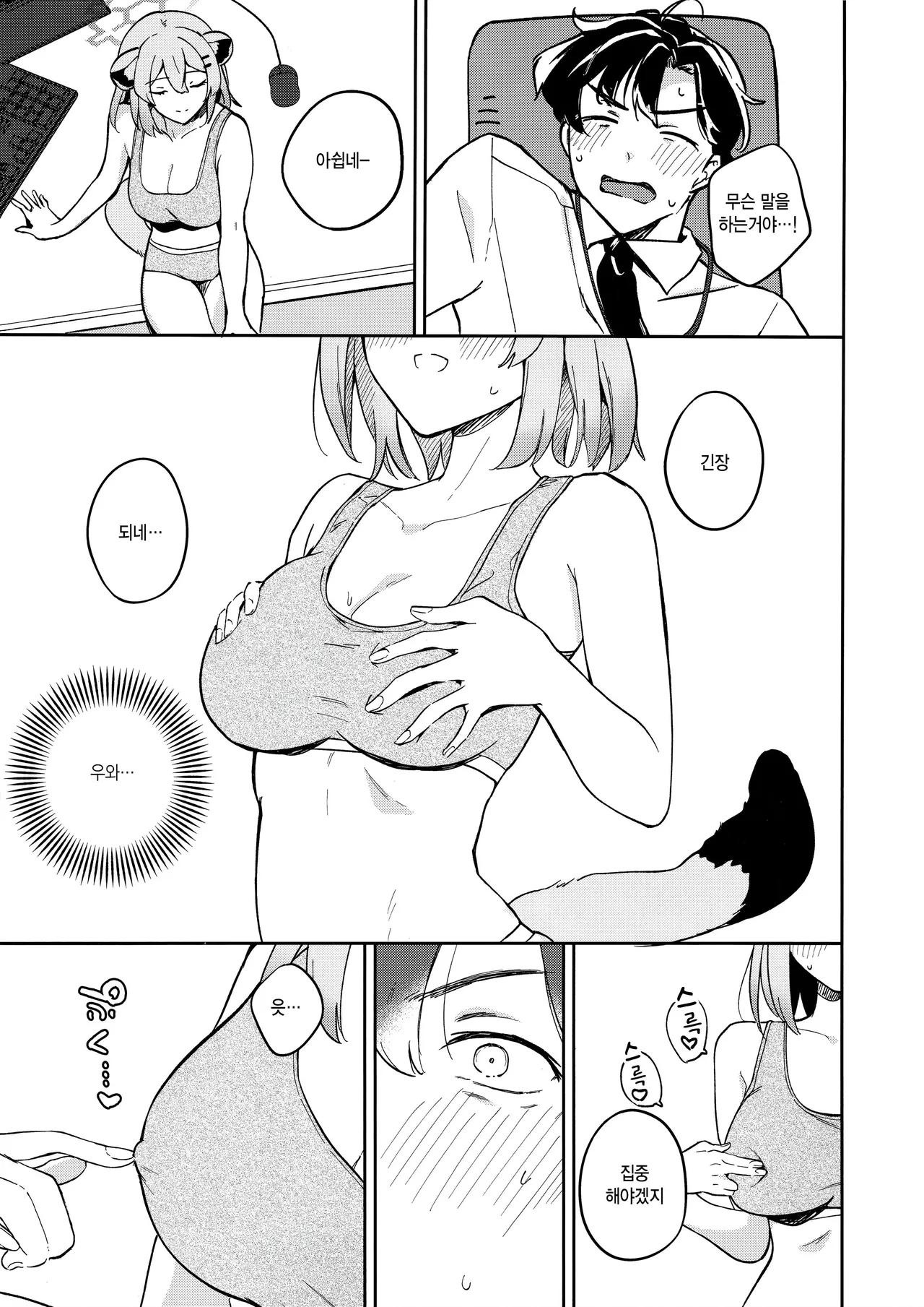 Shiyokka, Issho ni. page 6 full