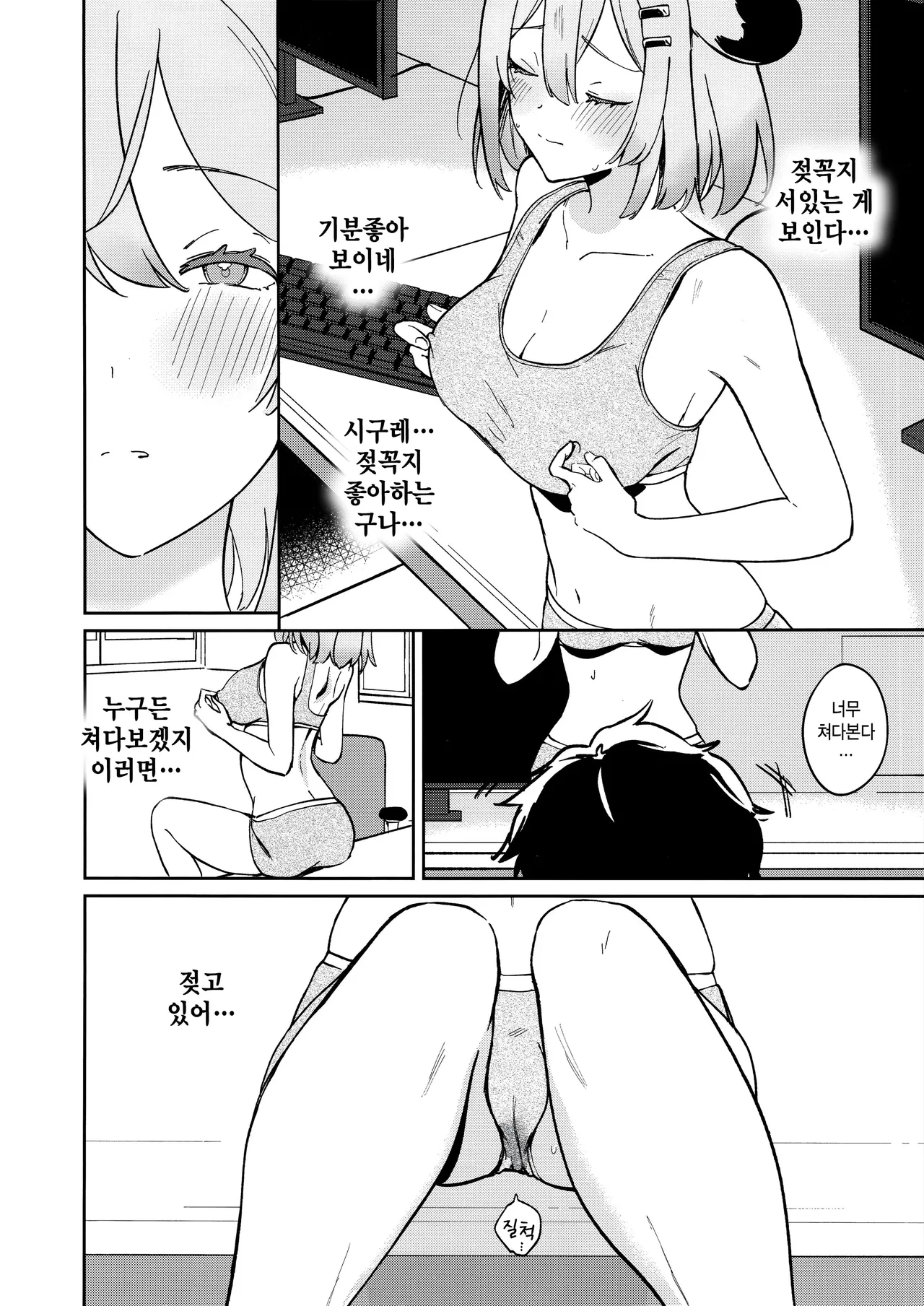 Shiyokka, Issho ni. page 7 full
