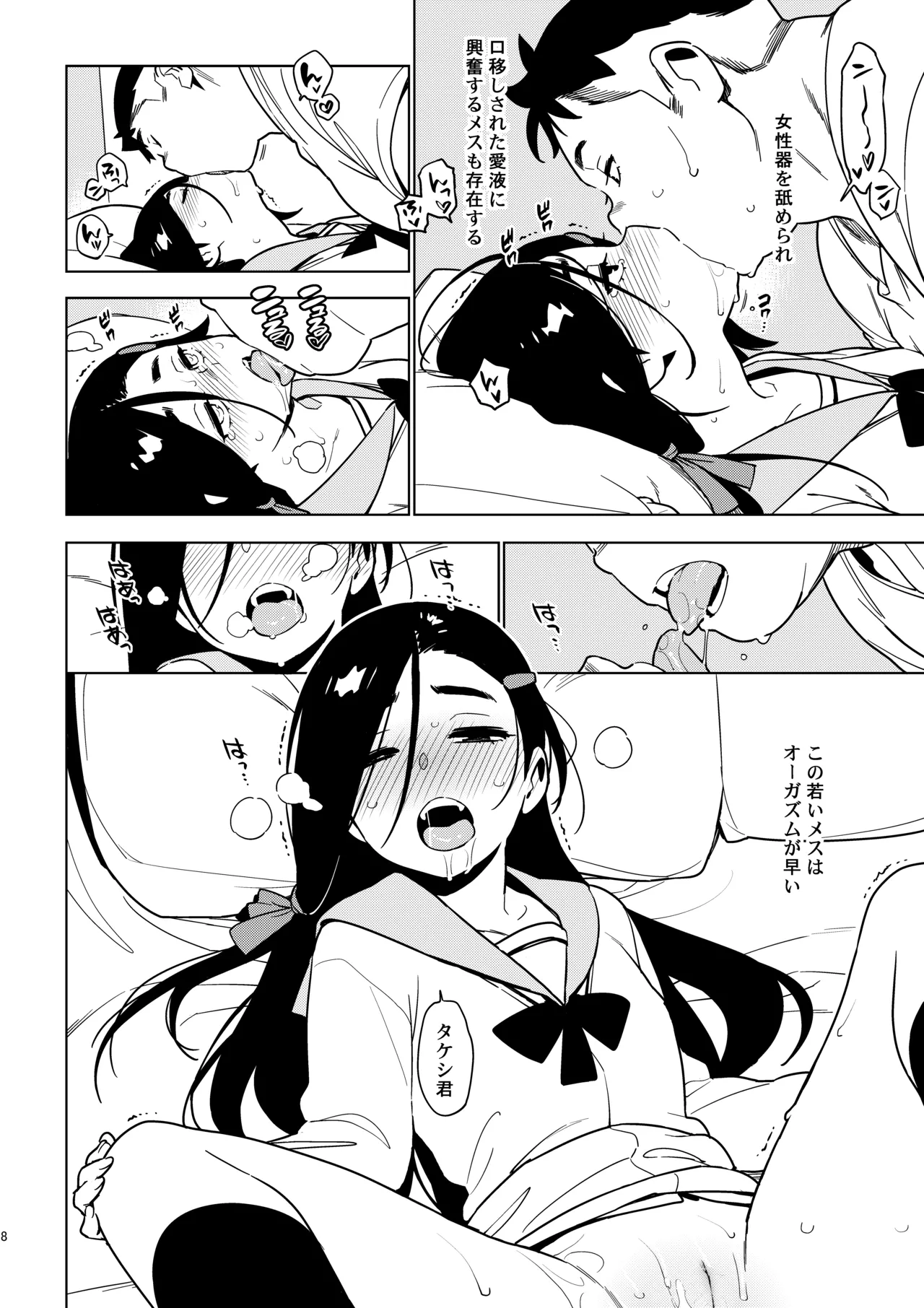 Saori page 7 full