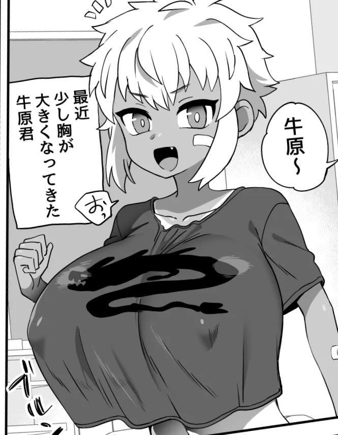 Ushihara-kun has slightly larger breasts than other girls page 1 full