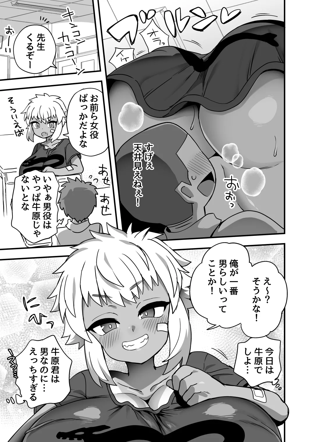 Ushihara-kun has slightly larger breasts than other girls page 3 full