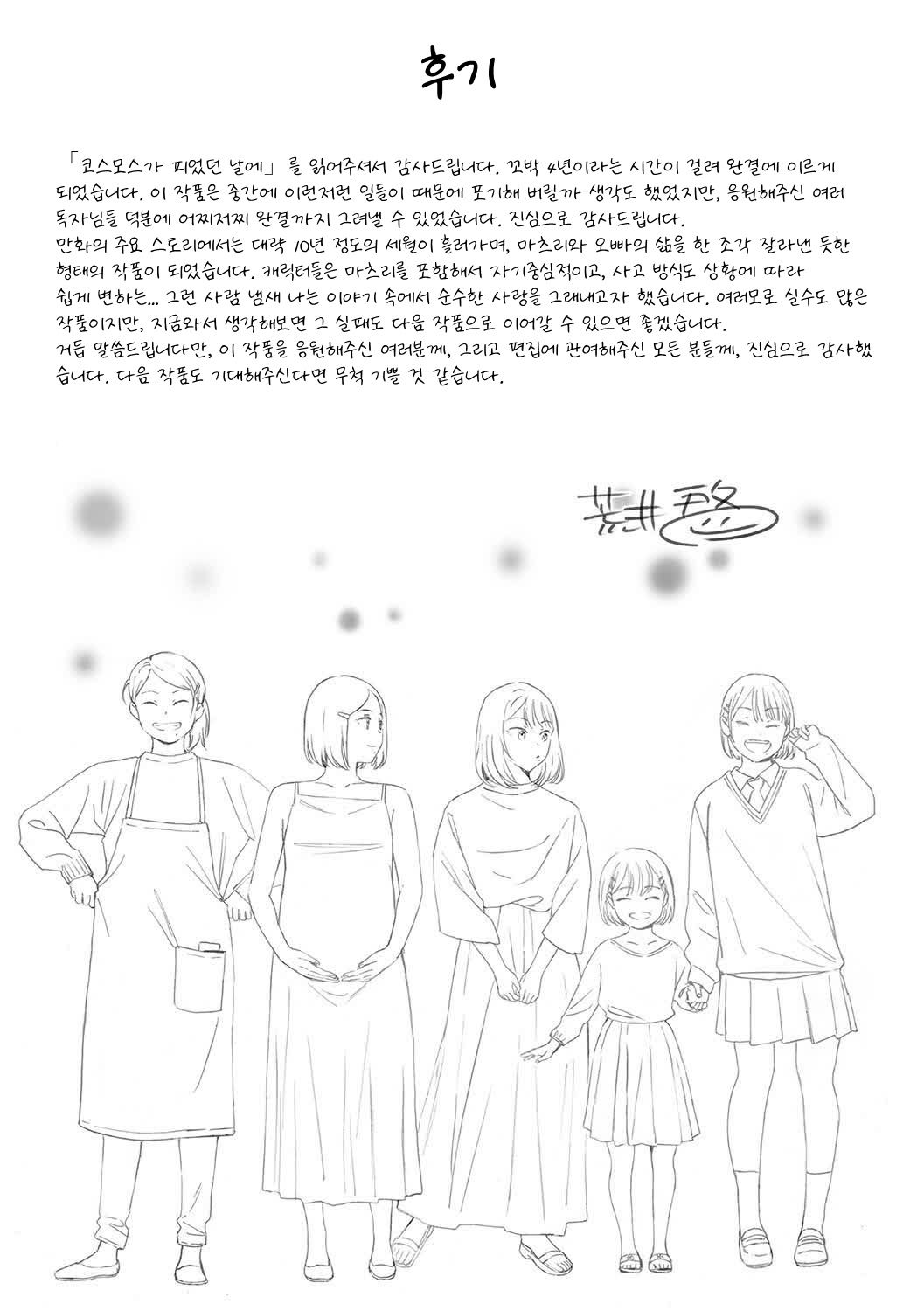 코스모스가 피었던 날에 번외편 page 9 full