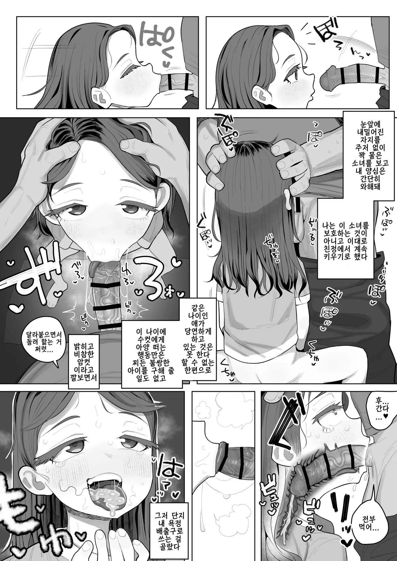 chichi no kakushiko wo Seishori onaho ni sita 5p manga | 아빠가 숨긴 애를 성처리 오나홀로 썼다 page 2 full