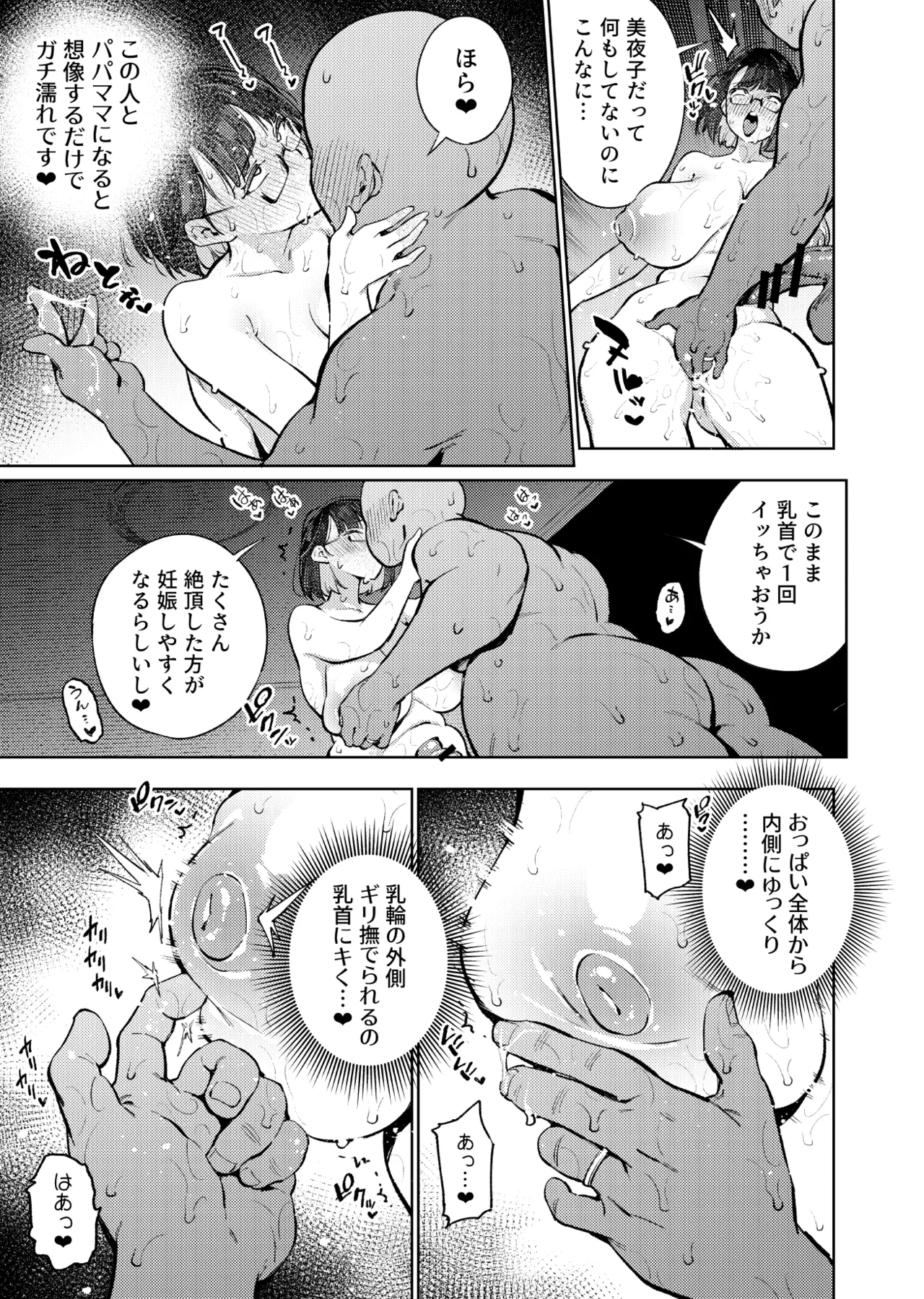 元18歳JK配信者といちゃラブSEXしちゃうだけの本。 page 8 full