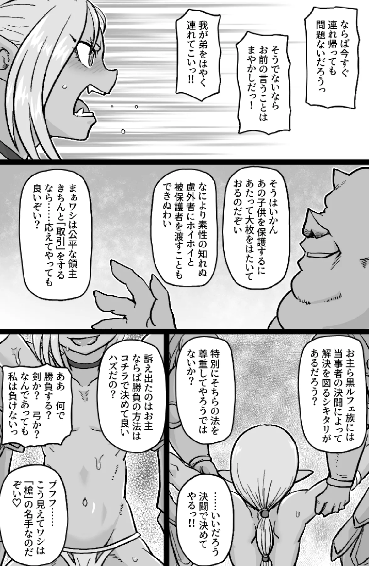 ちんぽに負けるお兄サマ page 8 full