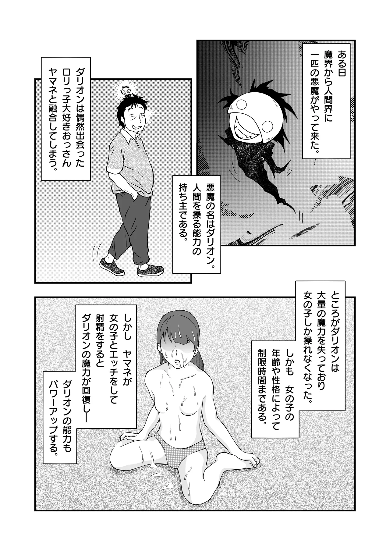 Rorikon ossan to akuma page 2 full