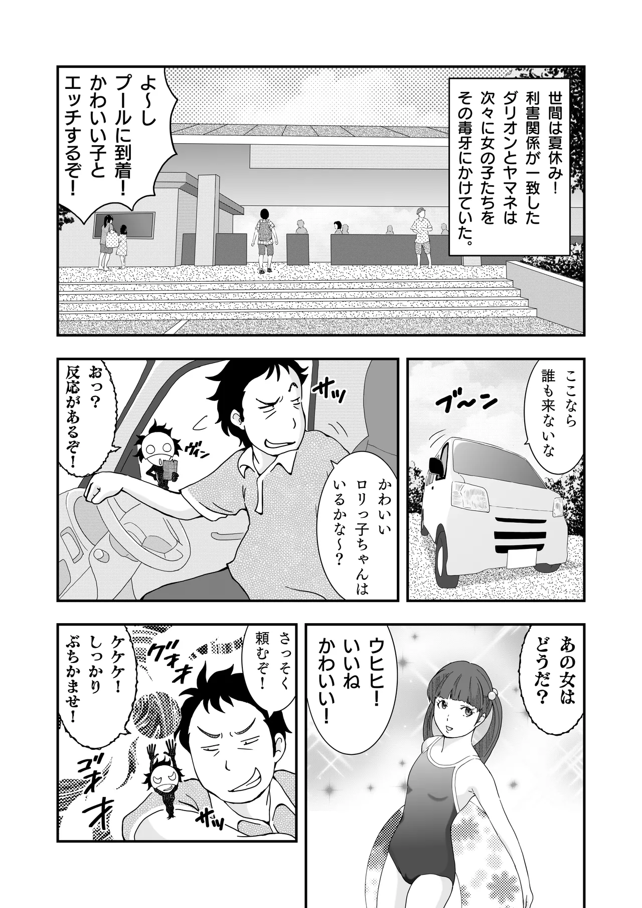 Rorikon ossan to akuma page 3 full