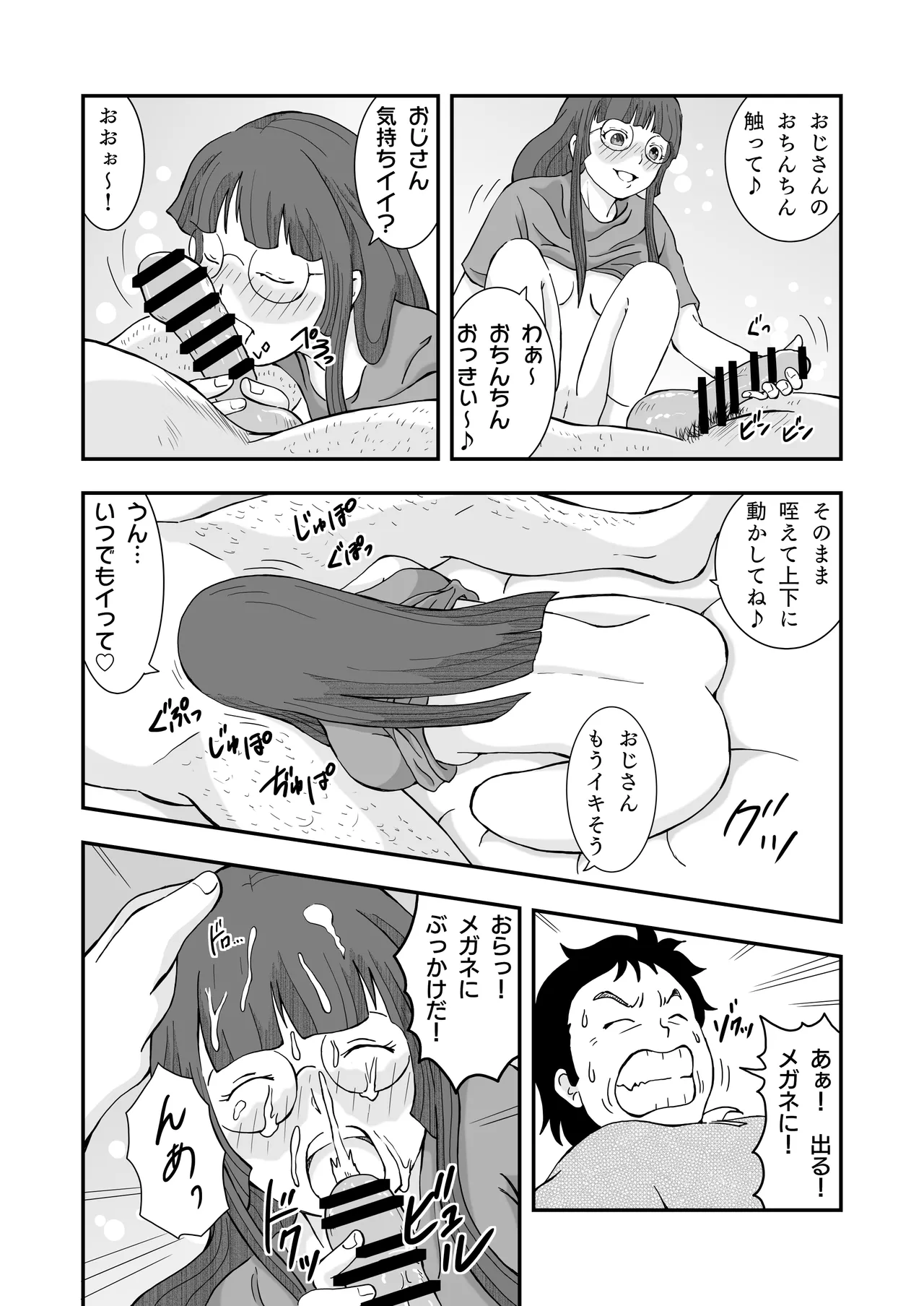 Rorikon ossan to akuma page 8 full