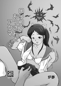 Rorikon ossan to akuma