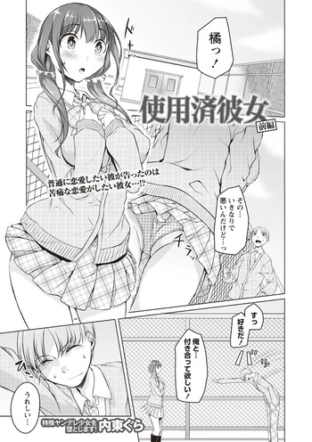 使用済彼女 前編 cover
