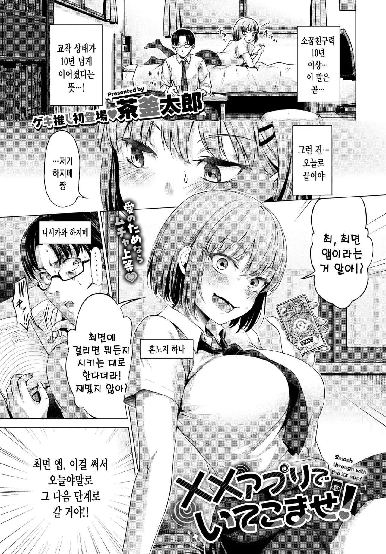 xx앱으로 조져버리자! page 2 full