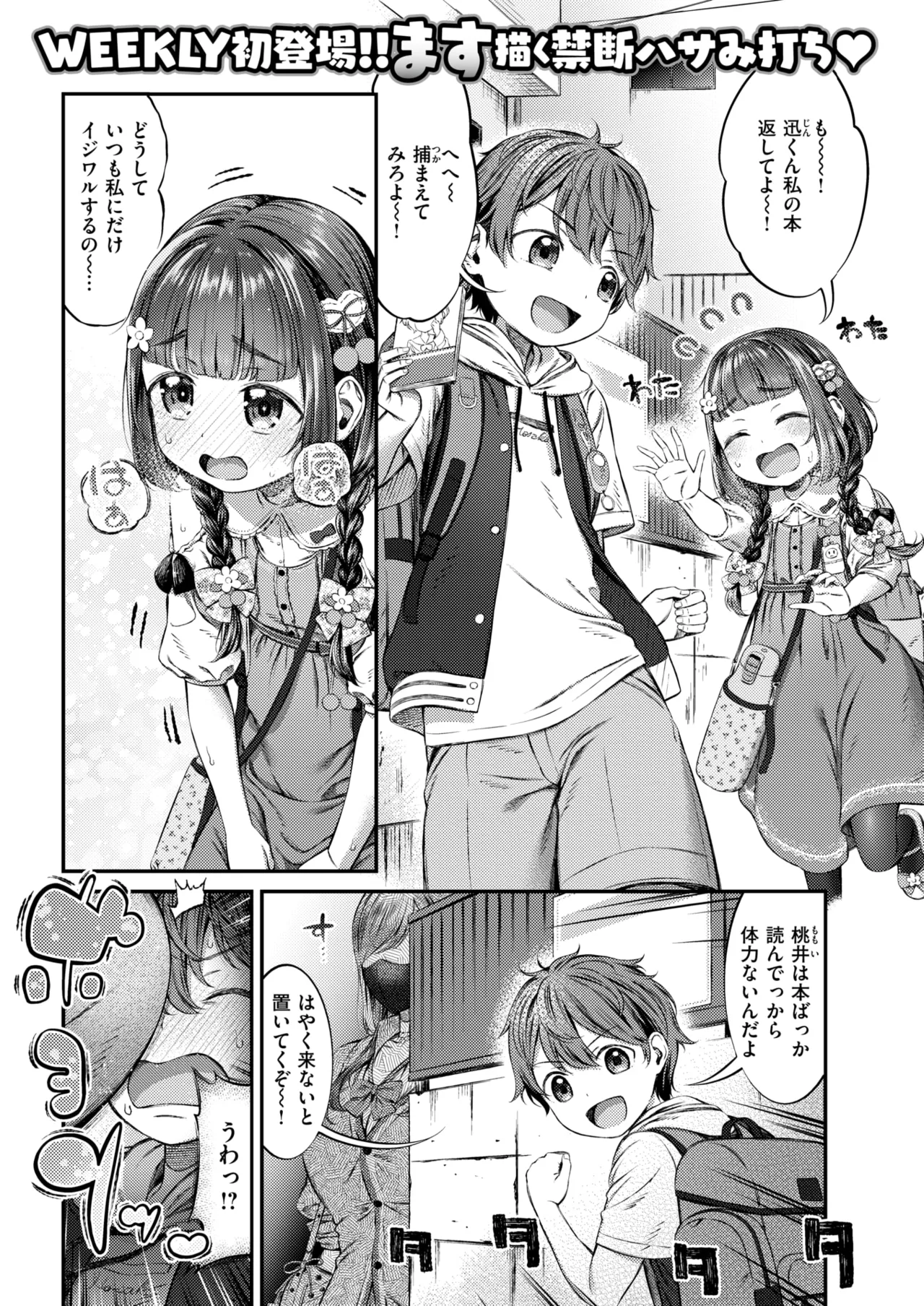 WEEKLY Kairakuten 2025 No.38 page 2 full