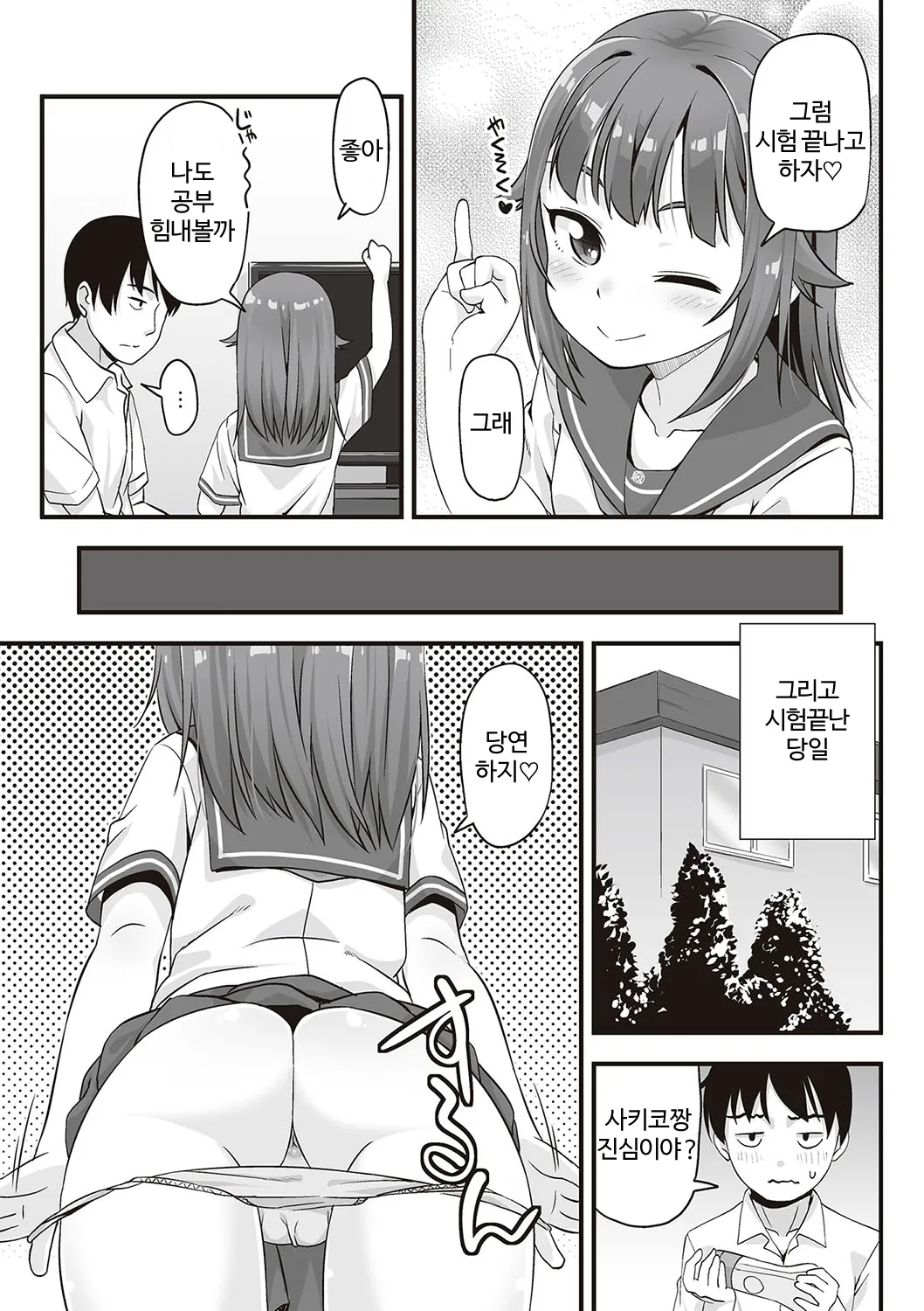Anal wa Sex ni Hairimasu ka? | 아날은 섹스에 들어가나요? page 10 full