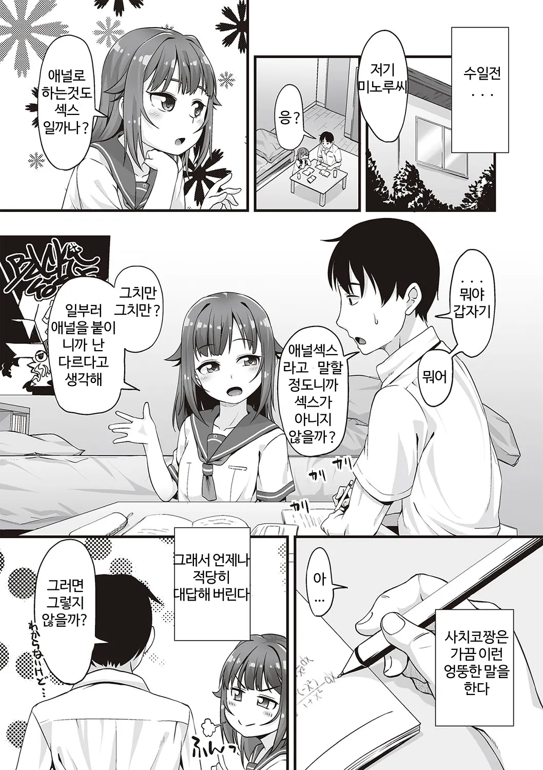 Anal wa Sex ni Hairimasu ka? | 아날은 섹스에 들어가나요? page 7 full