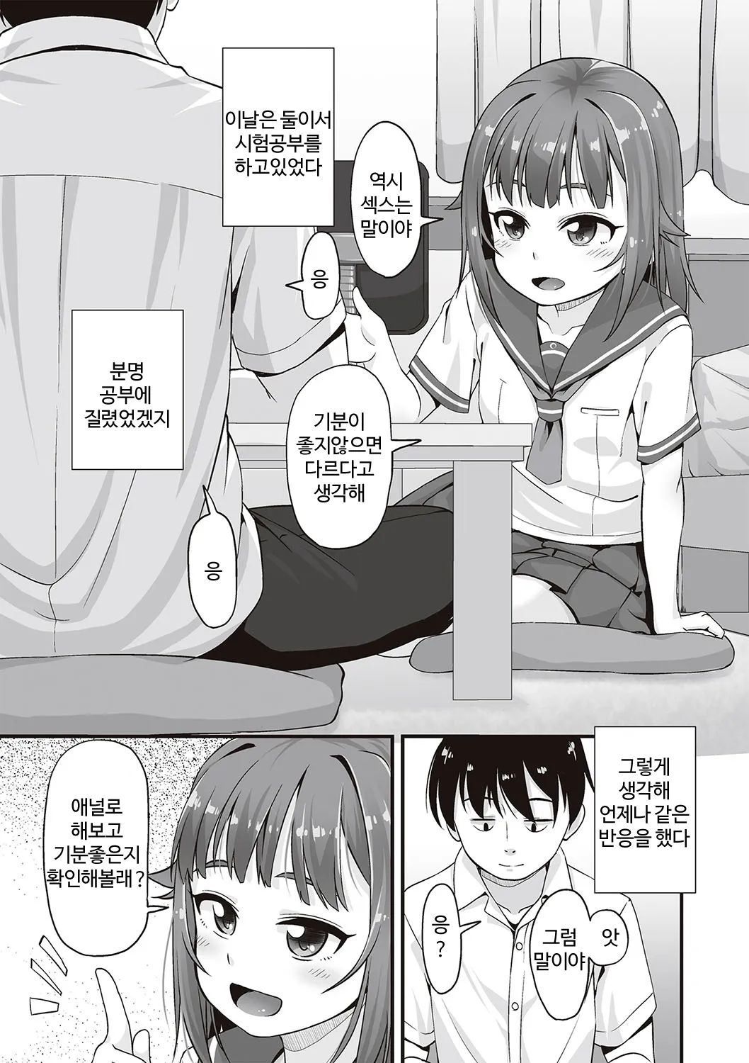 Anal wa Sex ni Hairimasu ka? | 아날은 섹스에 들어가나요? page 8 full