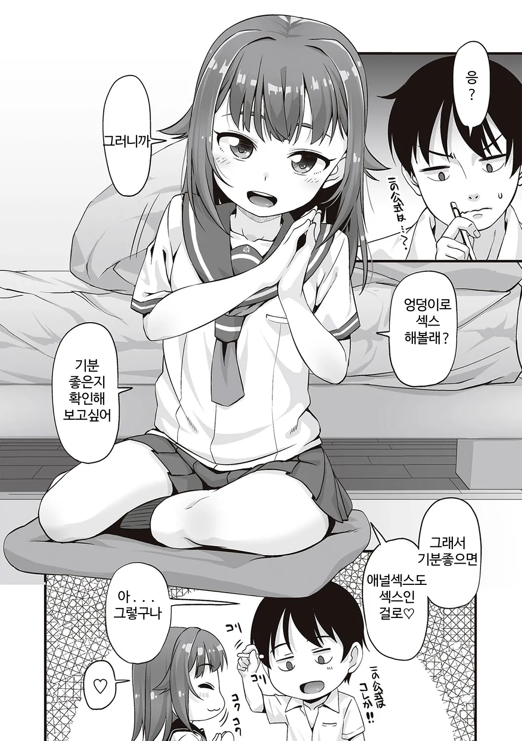 Anal wa Sex ni Hairimasu ka? | 아날은 섹스에 들어가나요? page 9 full