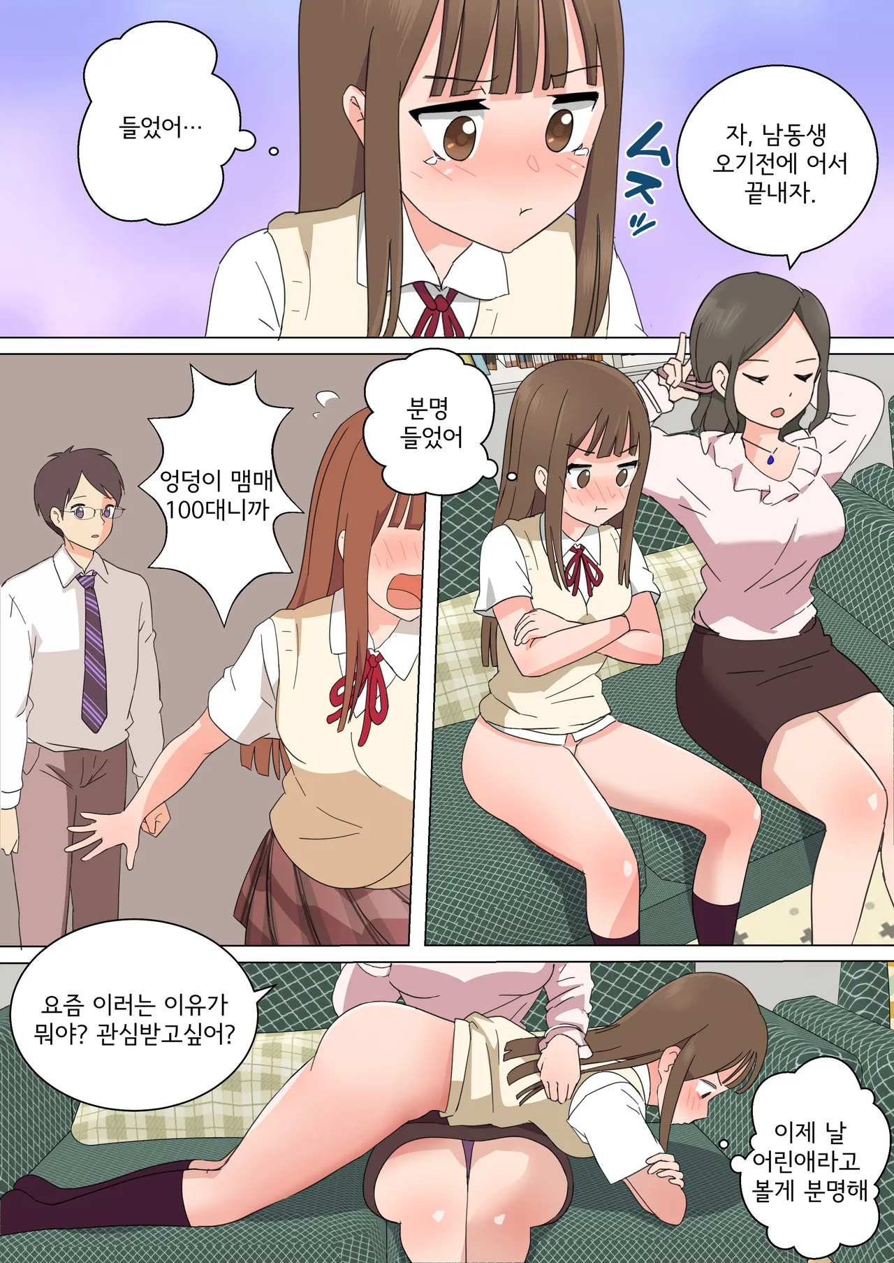 My Spanking Friends page 5 full