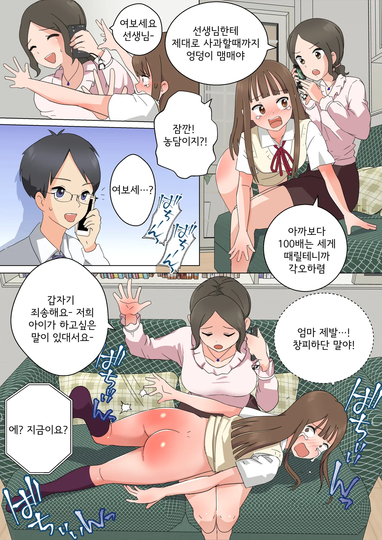 My Spanking Friends page 7 full