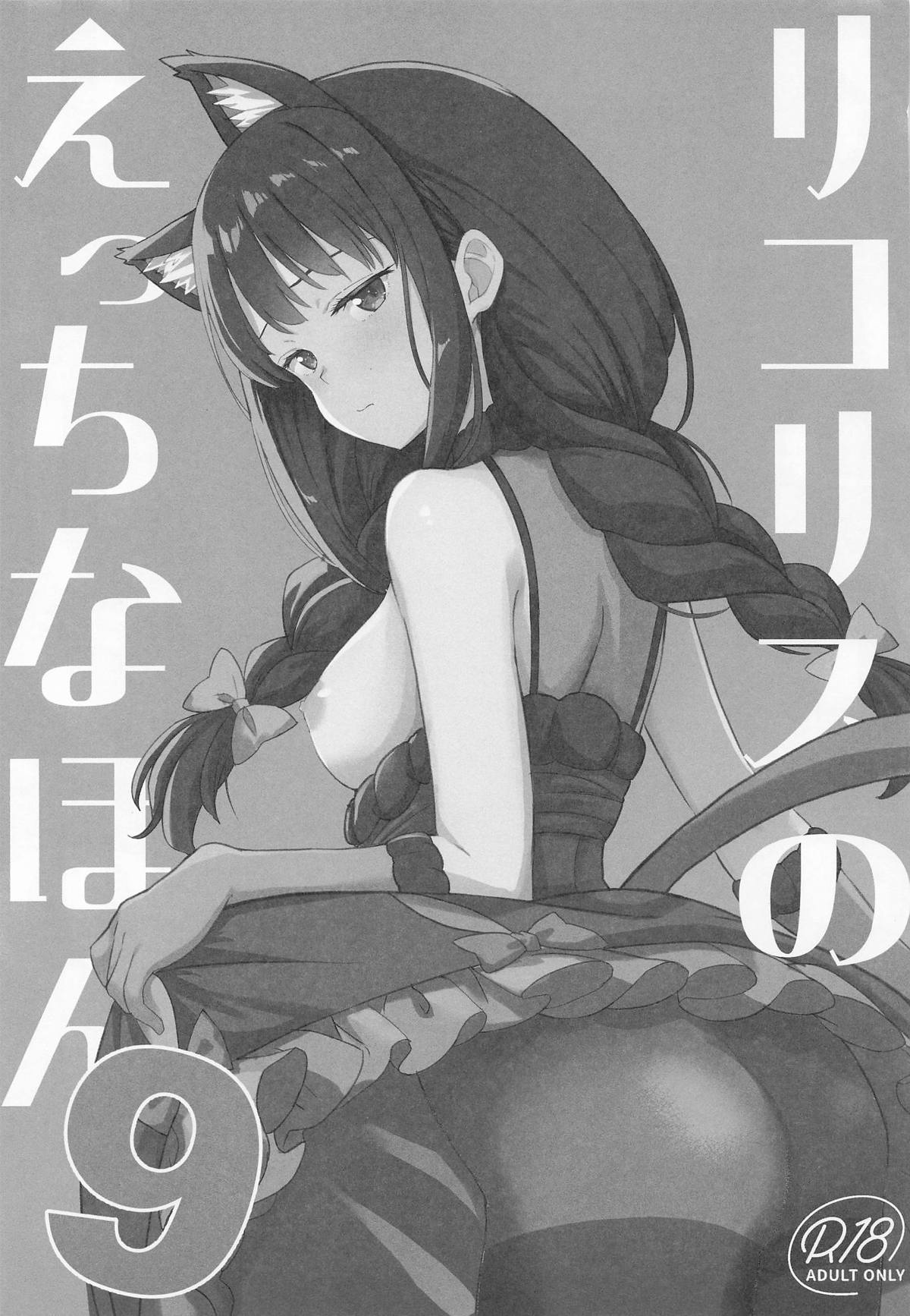Lycoris no Ecchi na Hon 9 page 2 full
