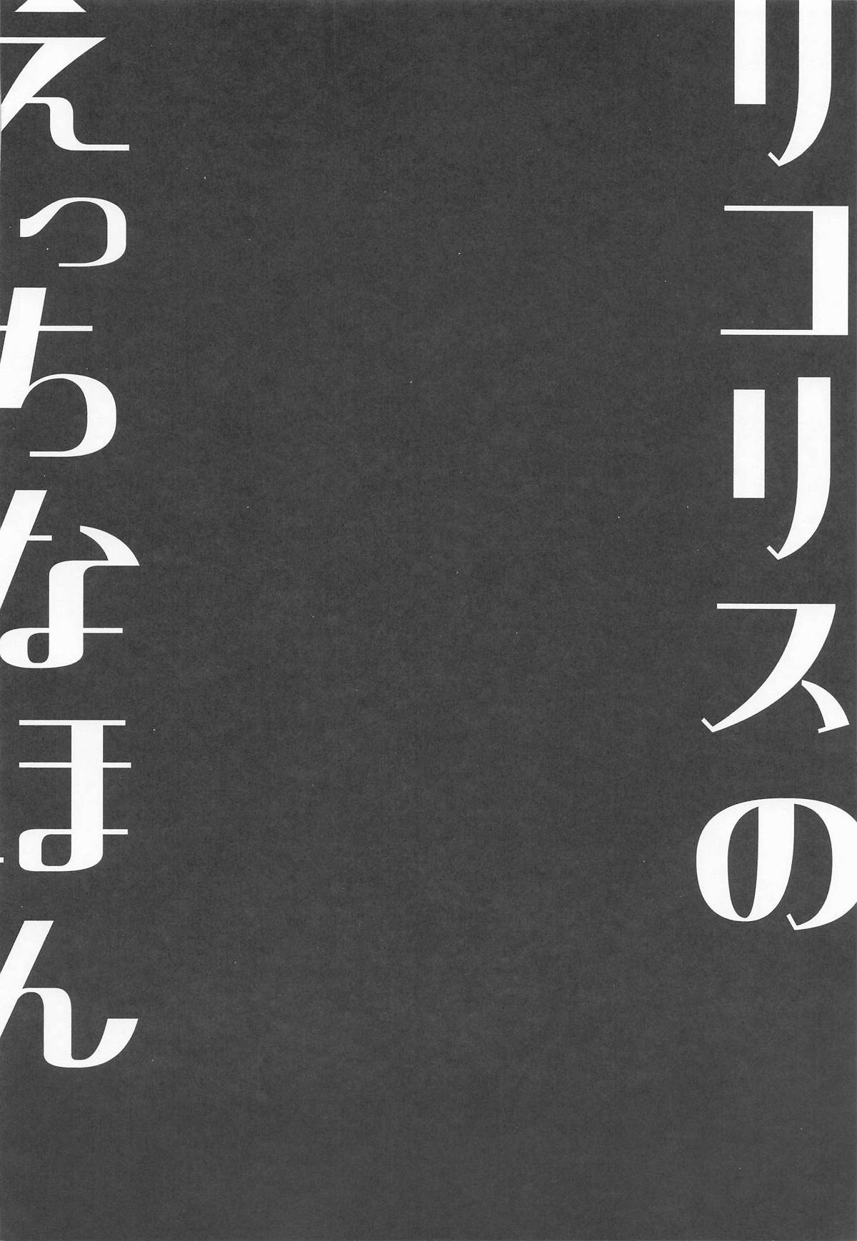 Lycoris no Ecchi na Hon 9 page 3 full