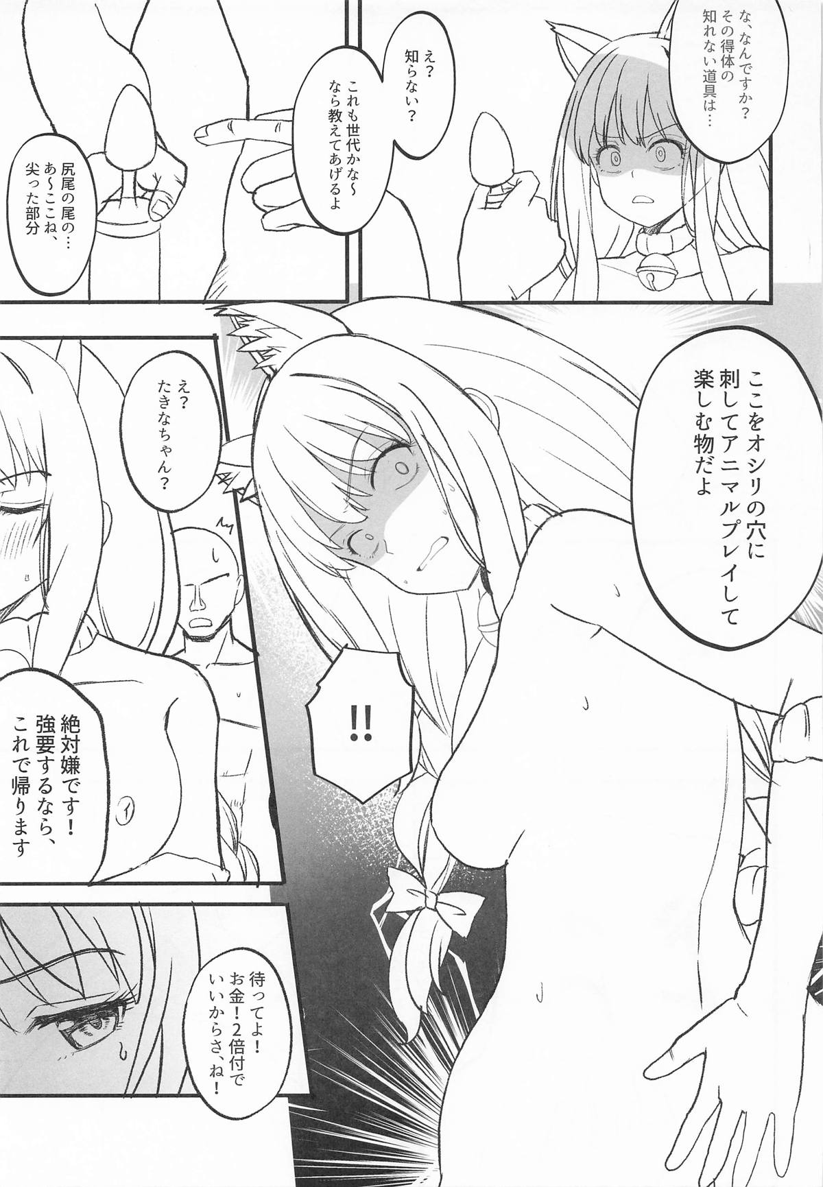 Lycoris no Ecchi na Hon 9 page 6 full