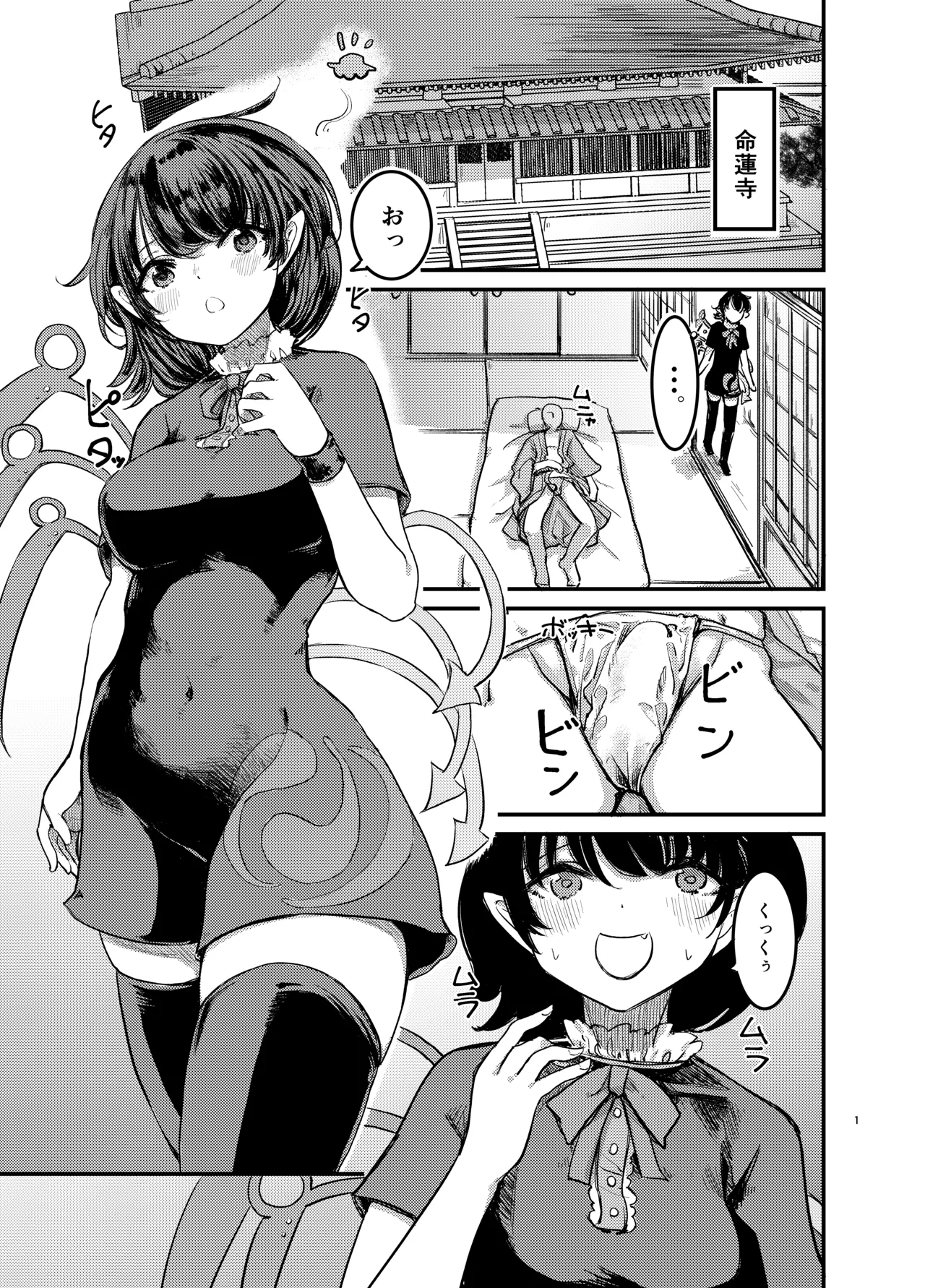 Bokki Shite Iru To Asa Omanako Shite Kureru Tera Ga Aru Rashii page 2 full