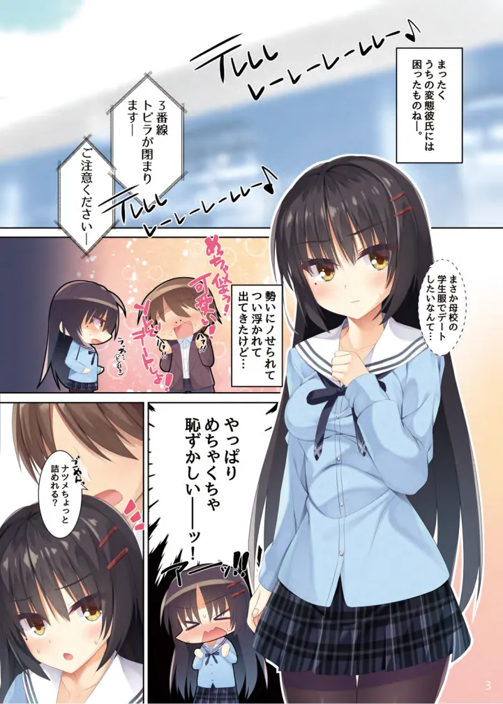 Seifuku Cos no Natsume-san ga Kawaisugite Chikan Shite Shimatta Hanashi. page 2 full