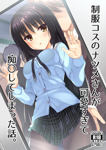 Seifuku Cos no Natsume-san ga Kawaisugite Chikan Shite Shimatta Hanashi. cover