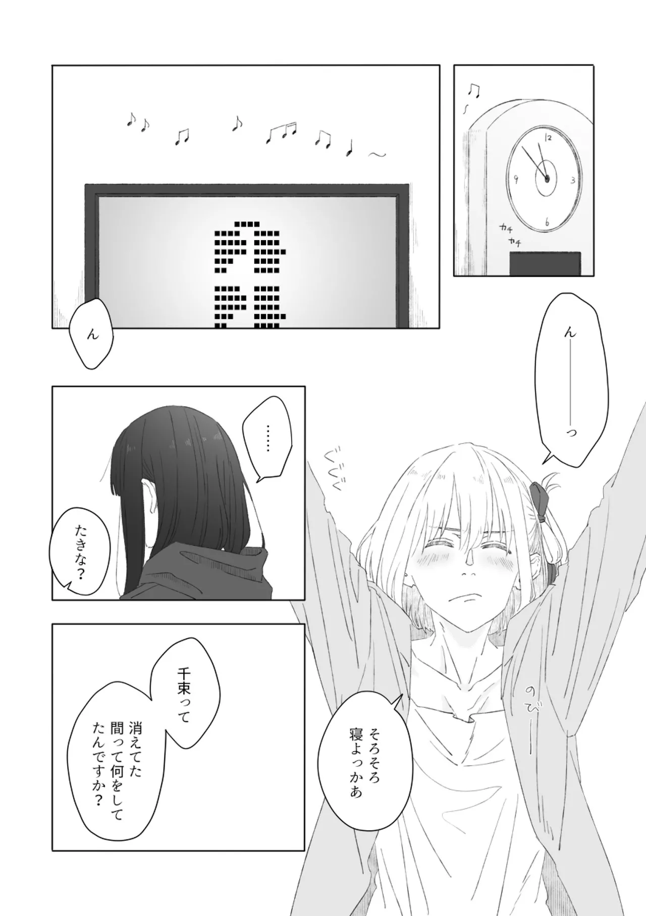 Kimi no Kisetsu page 3 full