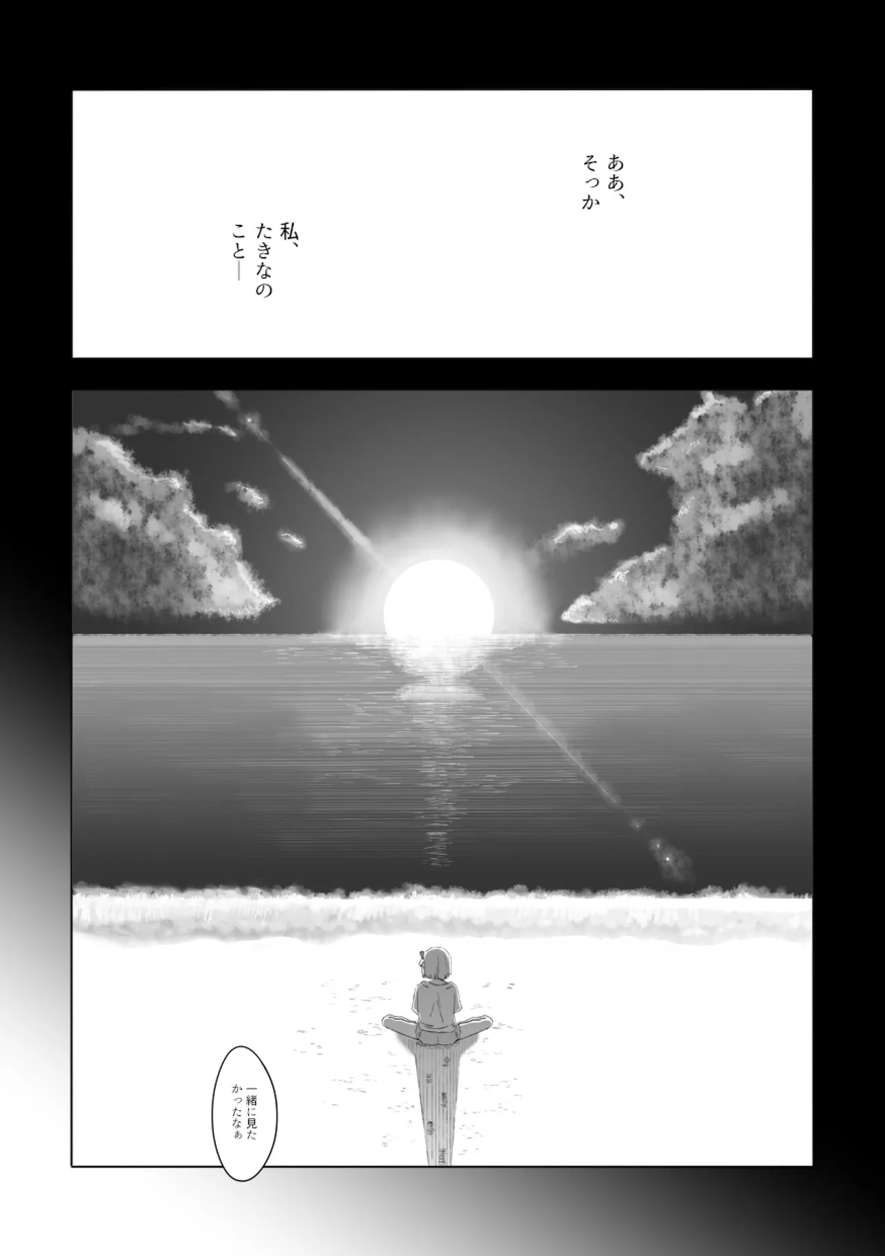 Kimi no Kisetsu page 8 full