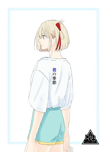 Kimi no Kisetsu cover