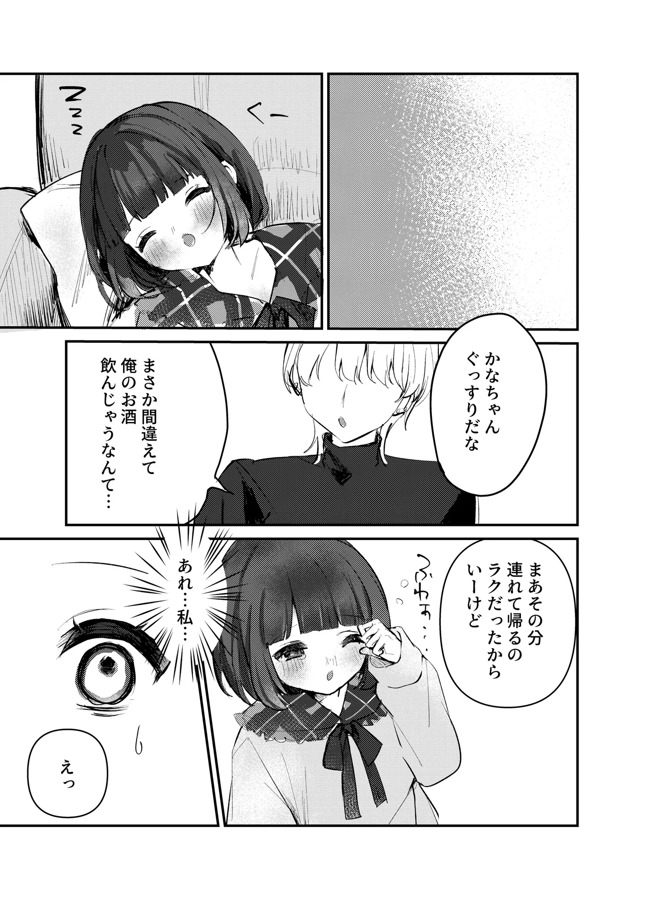 Arima Kana R 18 dōninshi “watashi dake mi tete. page 10 full