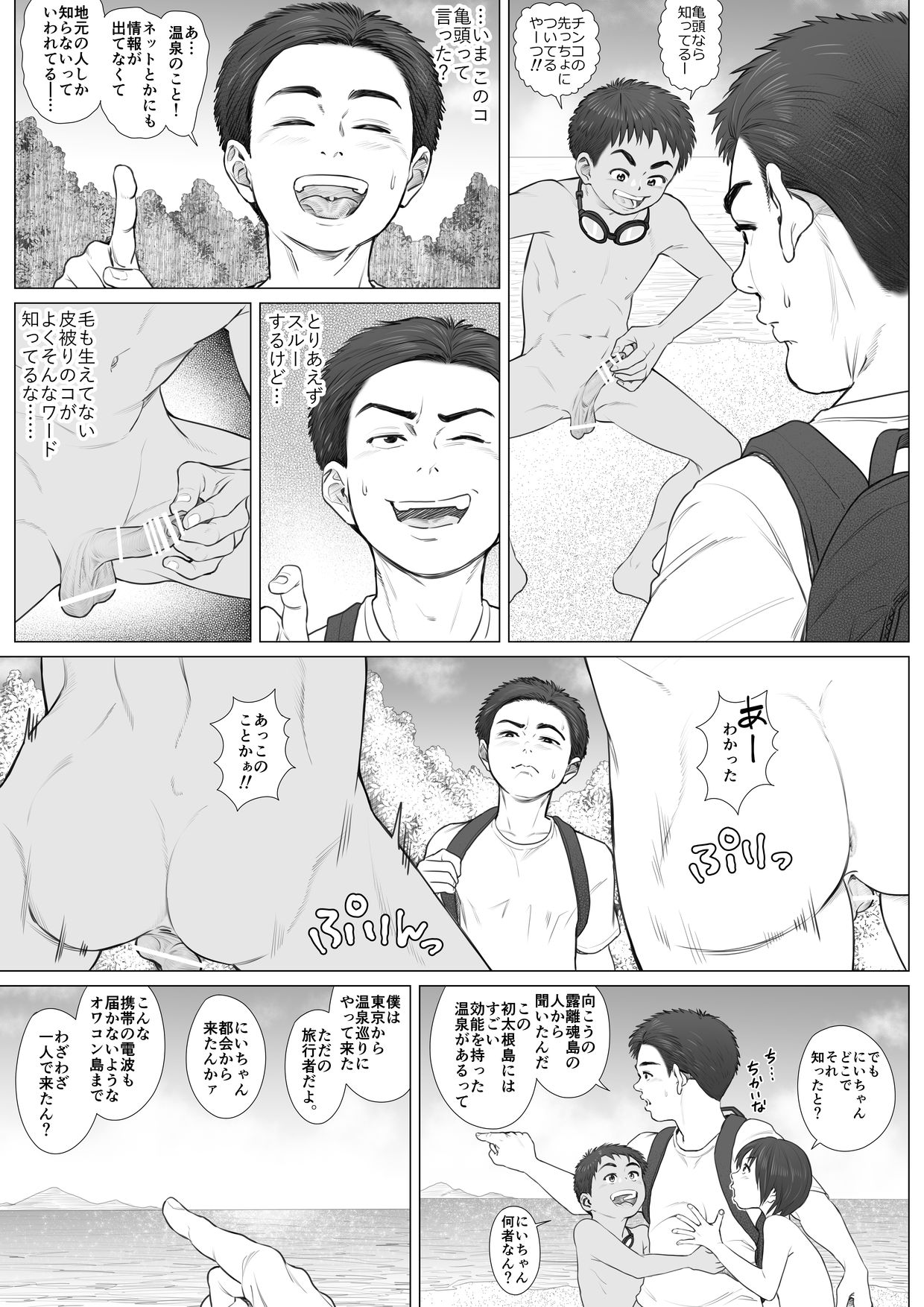 Kaihouku - bichibitchibouizu - page 7 full
