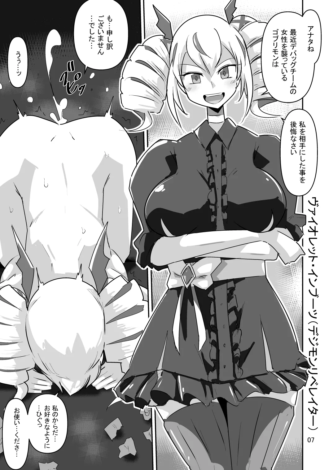 Gobli Nanka ni Zettai Makenai Mon LIBERATOR2 page 8 full