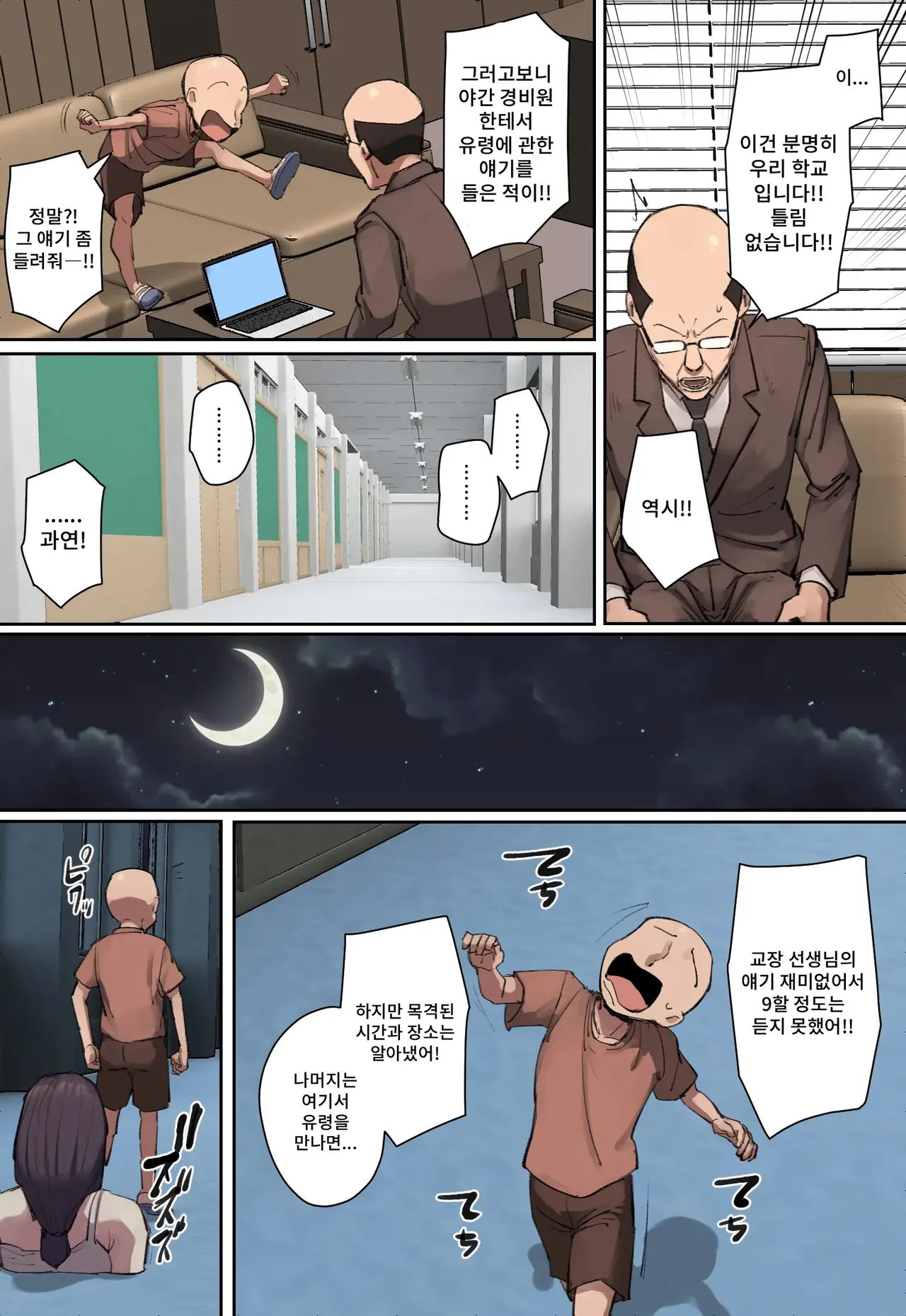 Gakkō ni arawareta Chōnyū Yūrei-san ni Hitomebore!【Supein Hon’yaku】 page 6 full