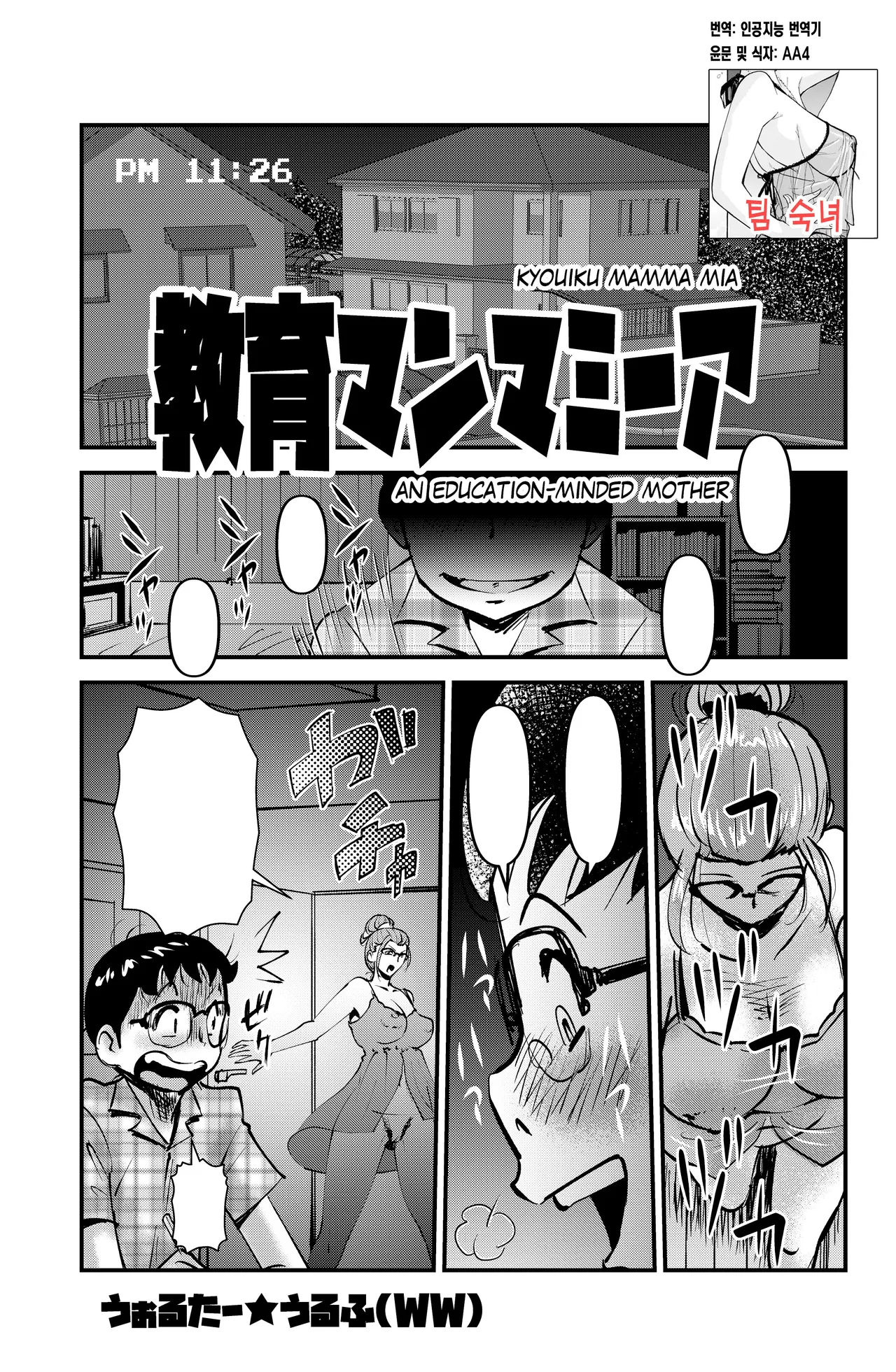 Kyouiku Mamma Mia | 교육 맘마미아 page 1 full