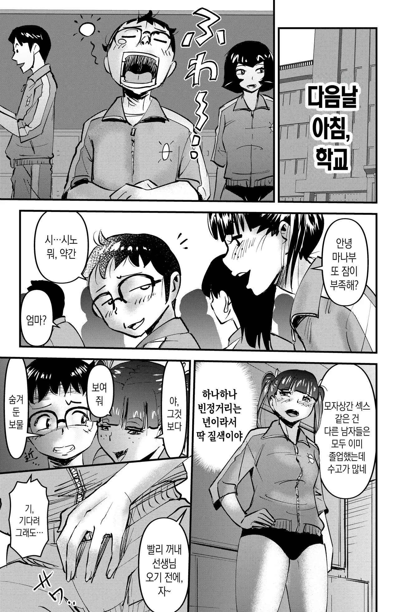 Kyouiku Mamma Mia | 교육 맘마미아 page 10 full