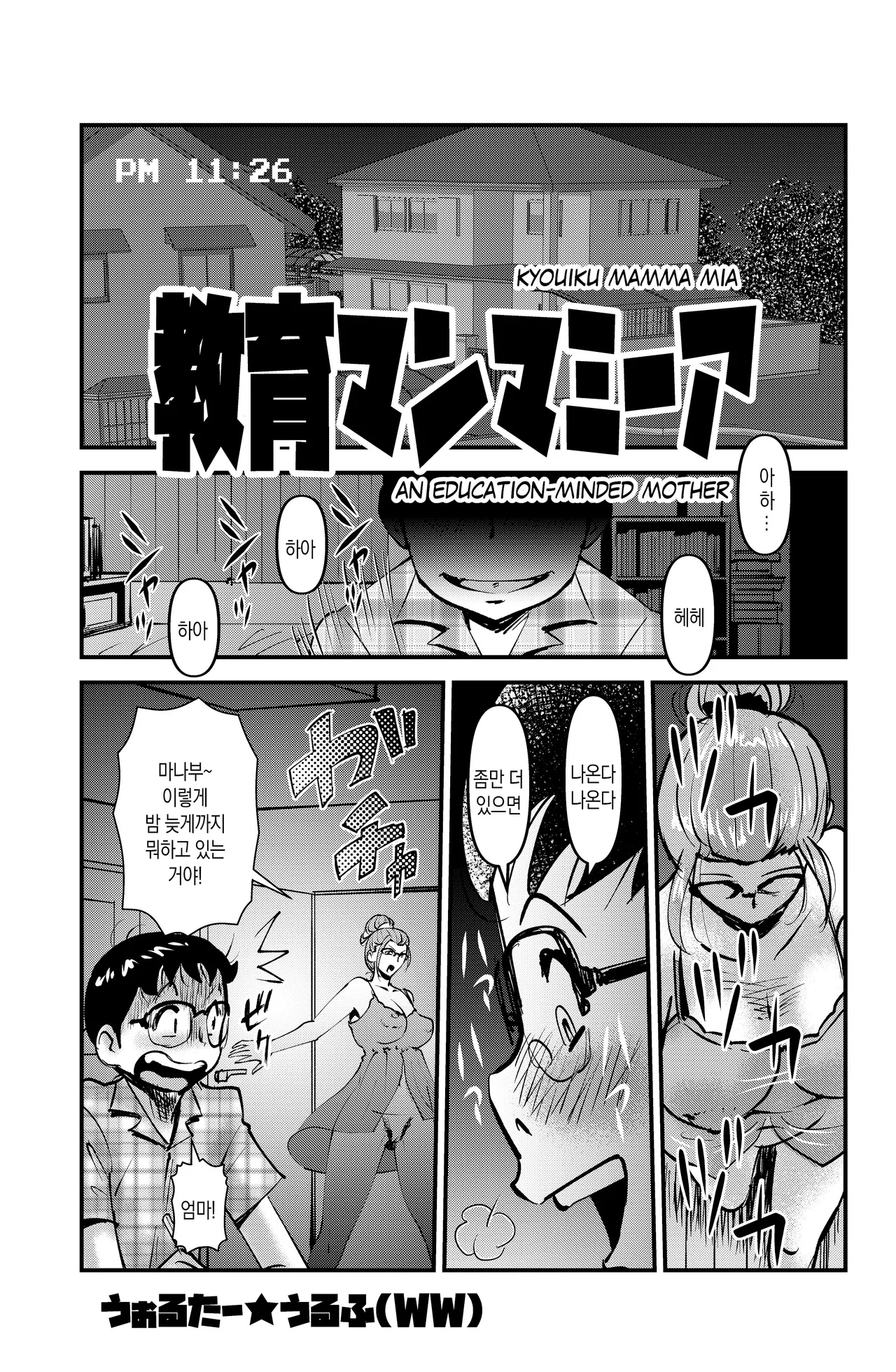 Kyouiku Mamma Mia | 교육 맘마미아 page 2 full