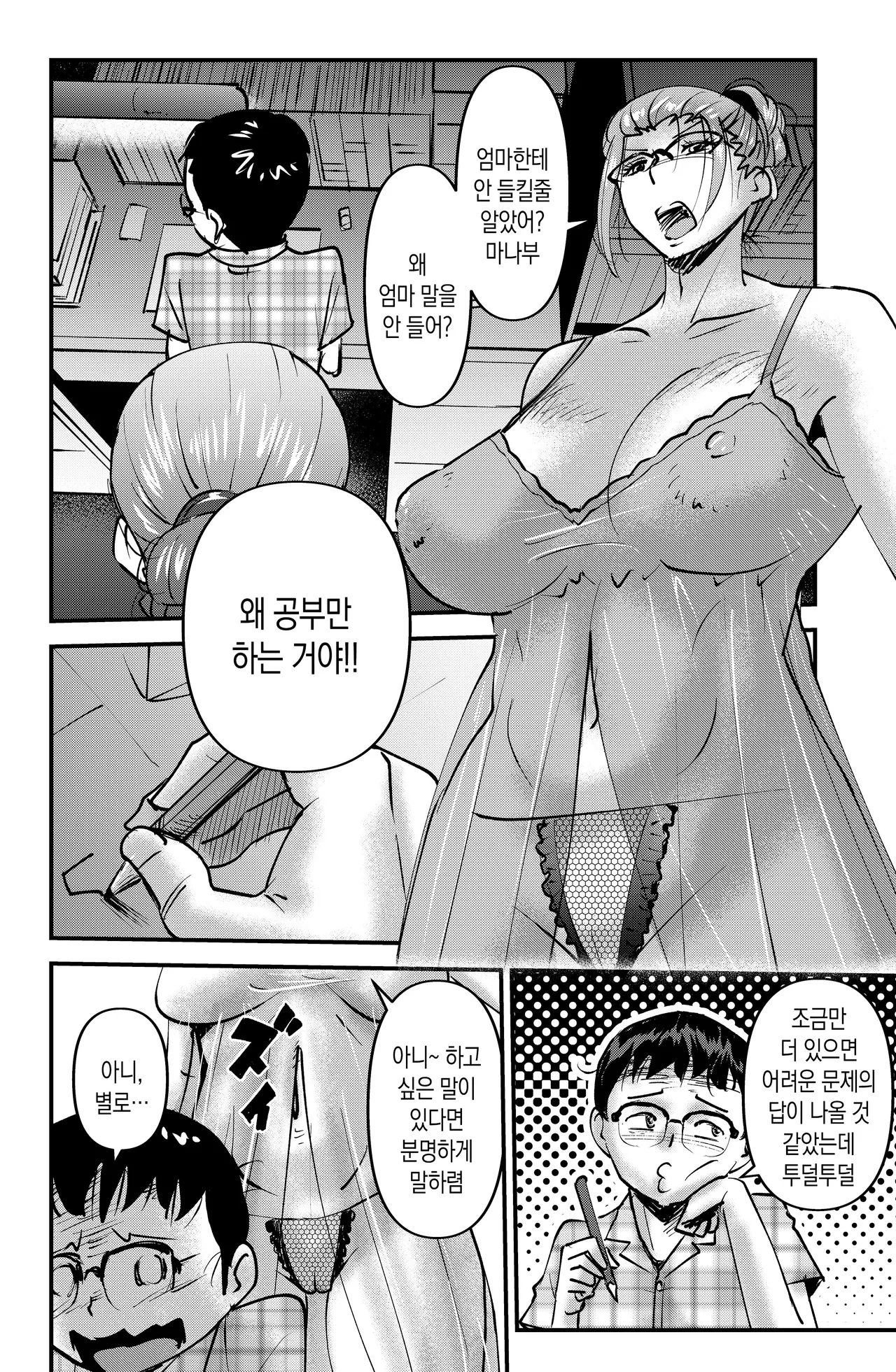 Kyouiku Mamma Mia | 교육 맘마미아 page 3 full