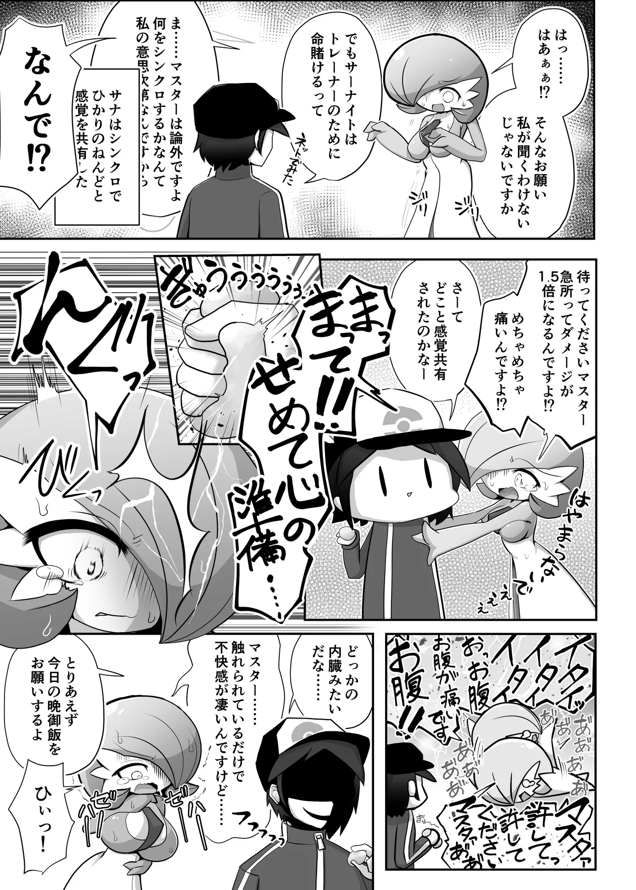 生意気サナとシンクロナイズ page 4 full