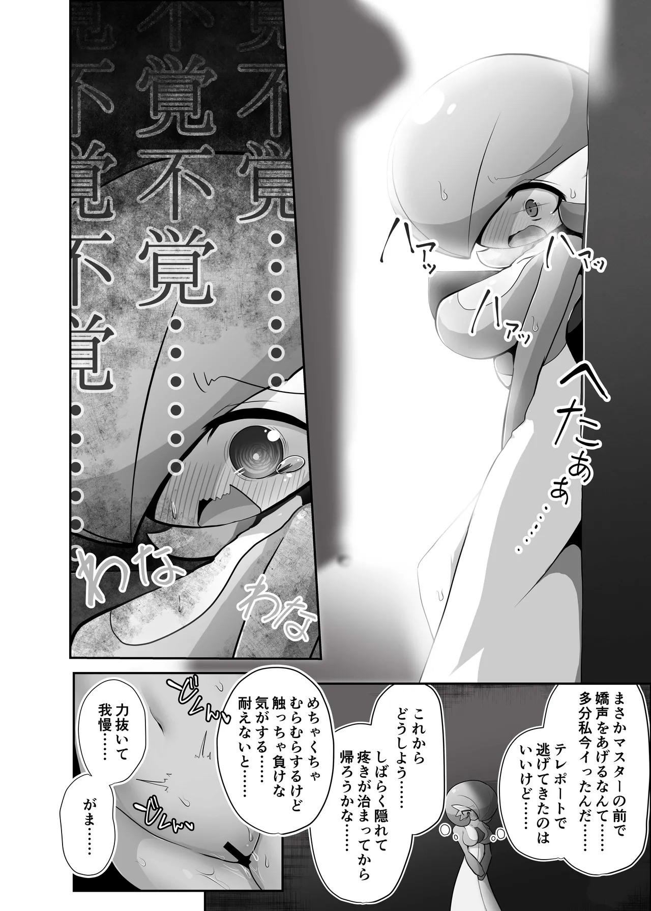 生意気サナとシンクロナイズ page 7 full