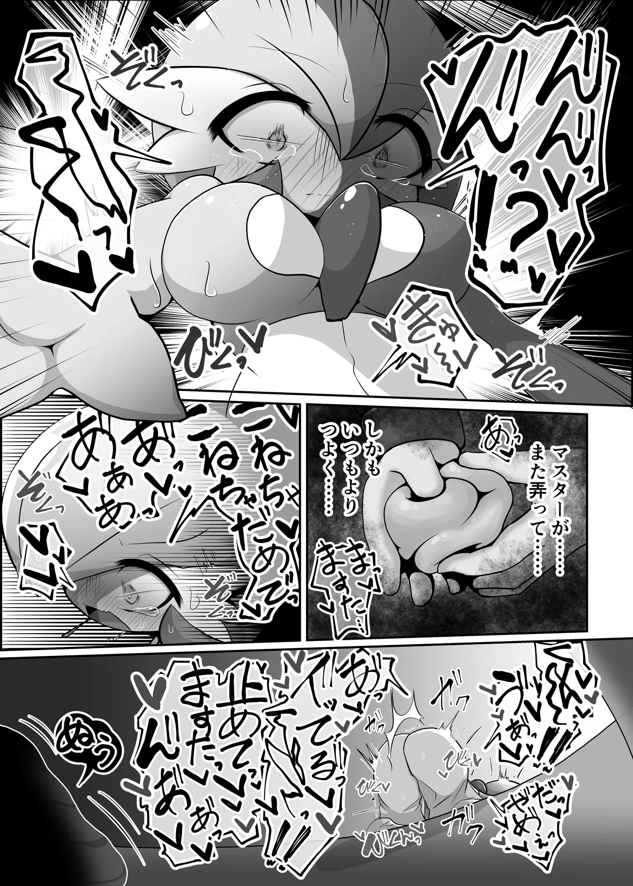 生意気サナとシンクロナイズ page 8 full