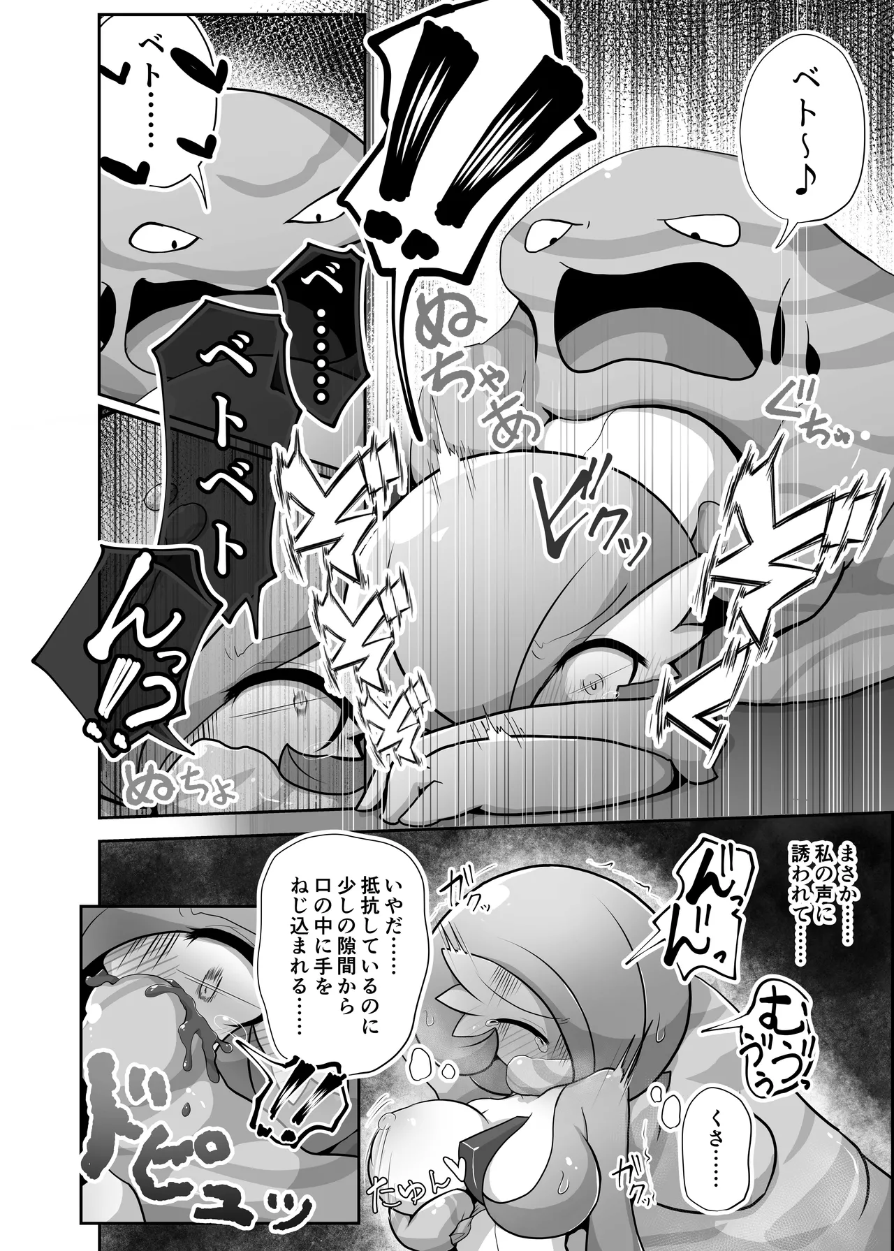 生意気サナとシンクロナイズ page 9 full