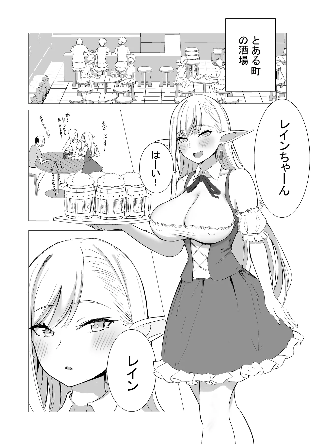 酒場のエルフクルーが チャラ男に寝取られる話 page 3 full