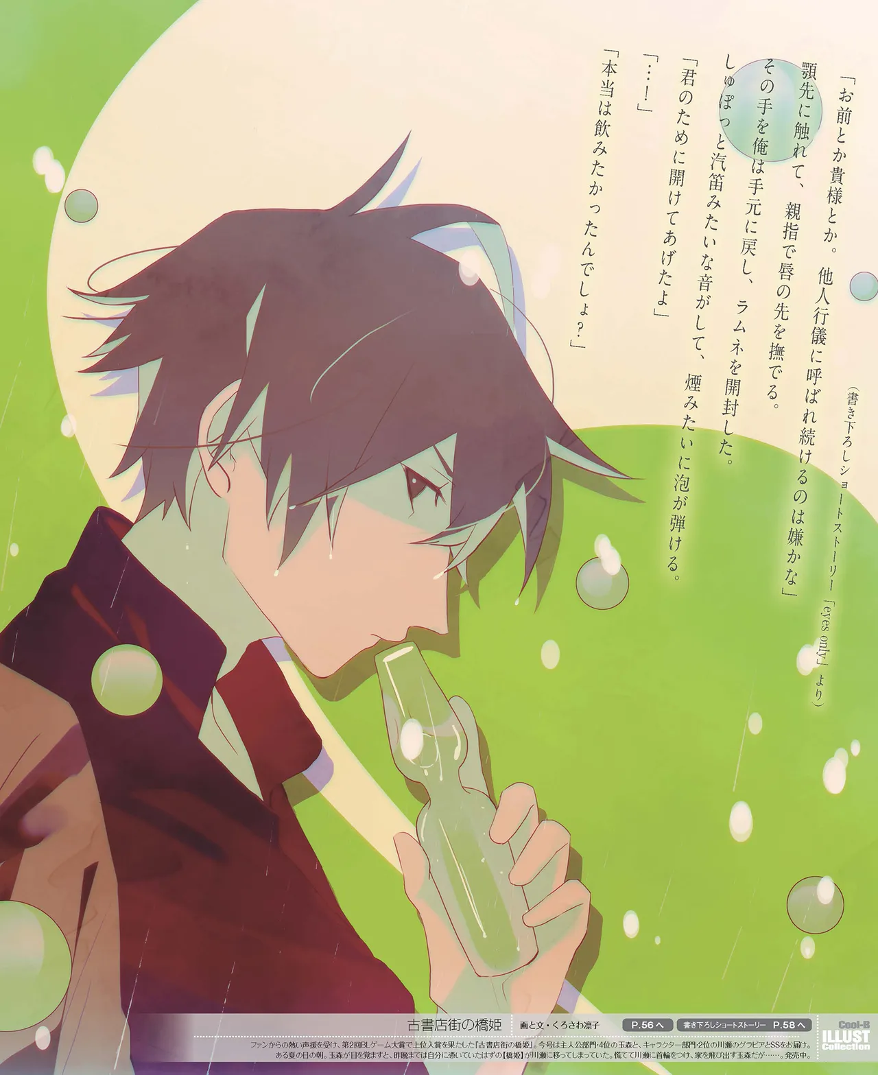 Cool-B VOL.87 2019-09 page 10 full