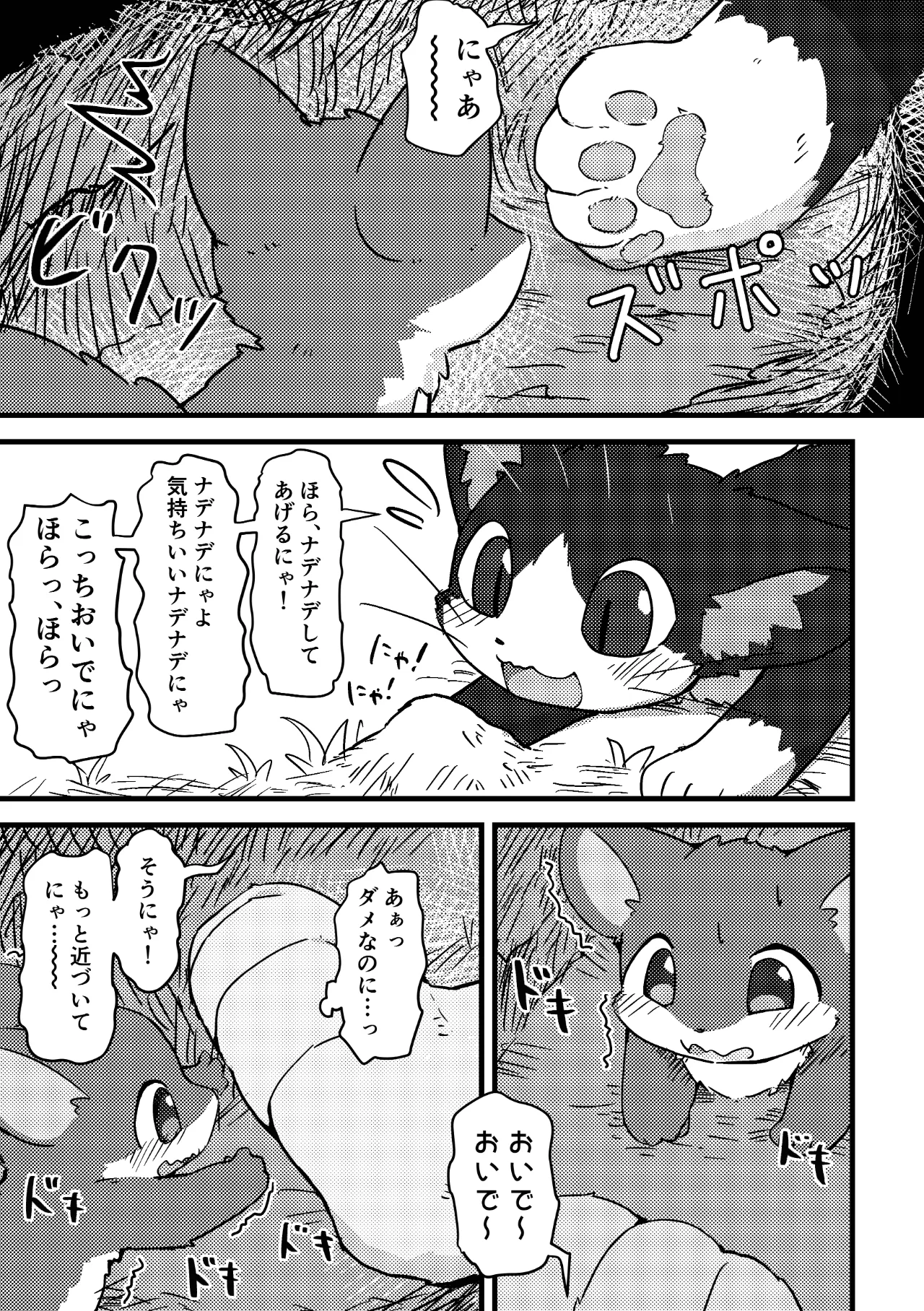 Risu ga Neko ni Taberaretai! page 10 full