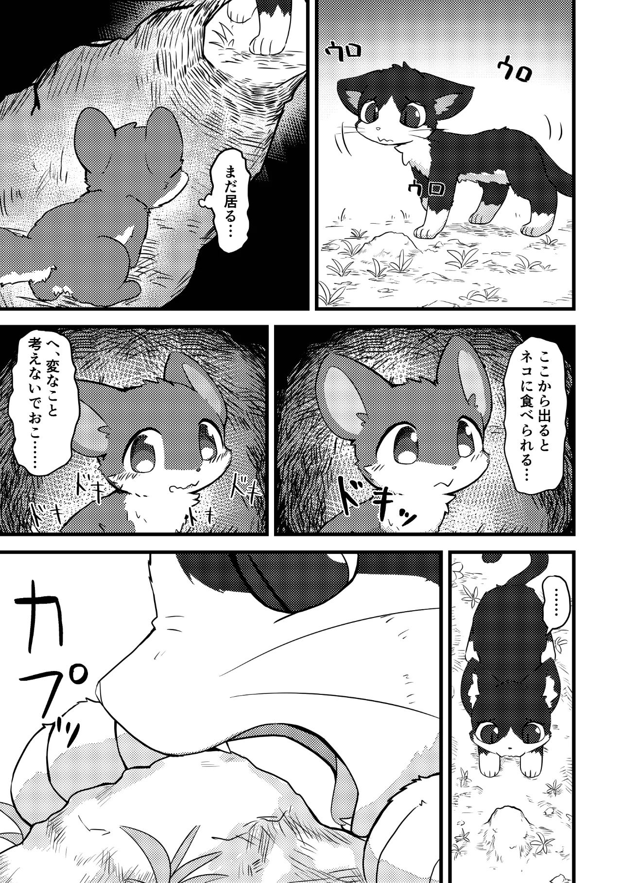 Risu ga Neko ni Taberaretai! page 4 full