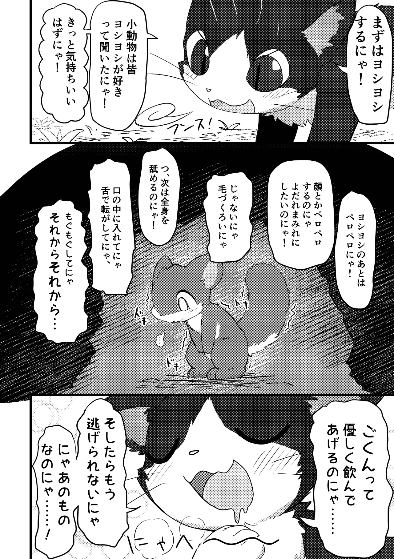 Risu ga Neko ni Taberaretai! page 7 full